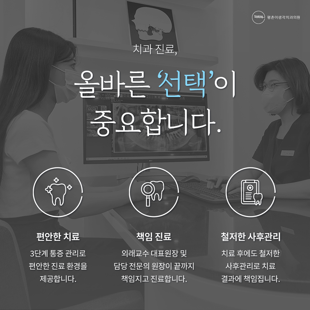 평촌이생각치과의원 안양 대표 이미지