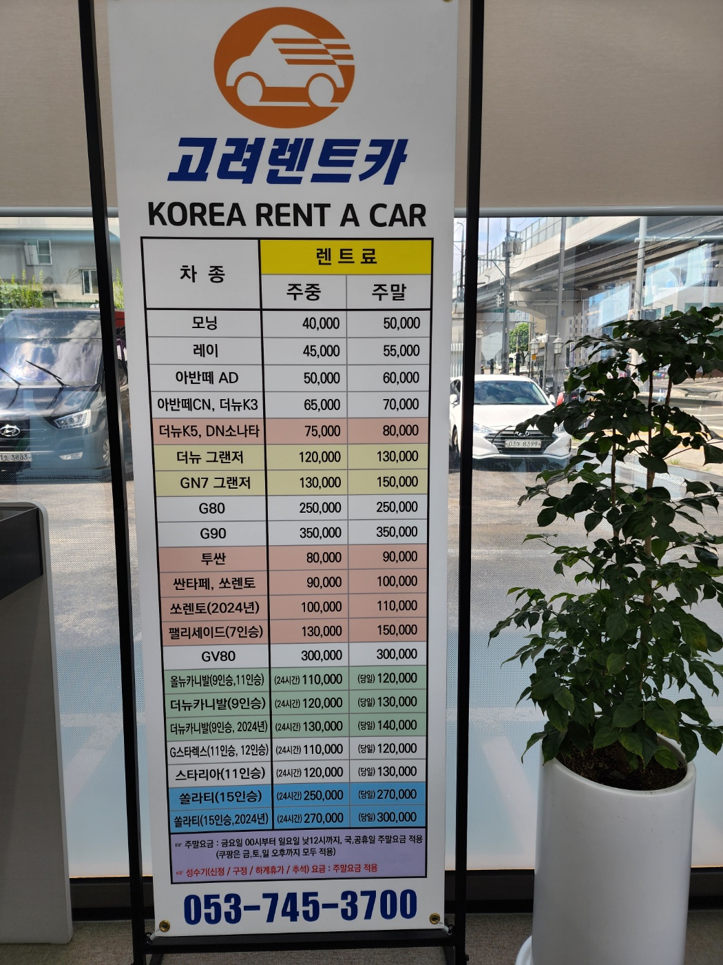 고려렌트카 동대구영업소