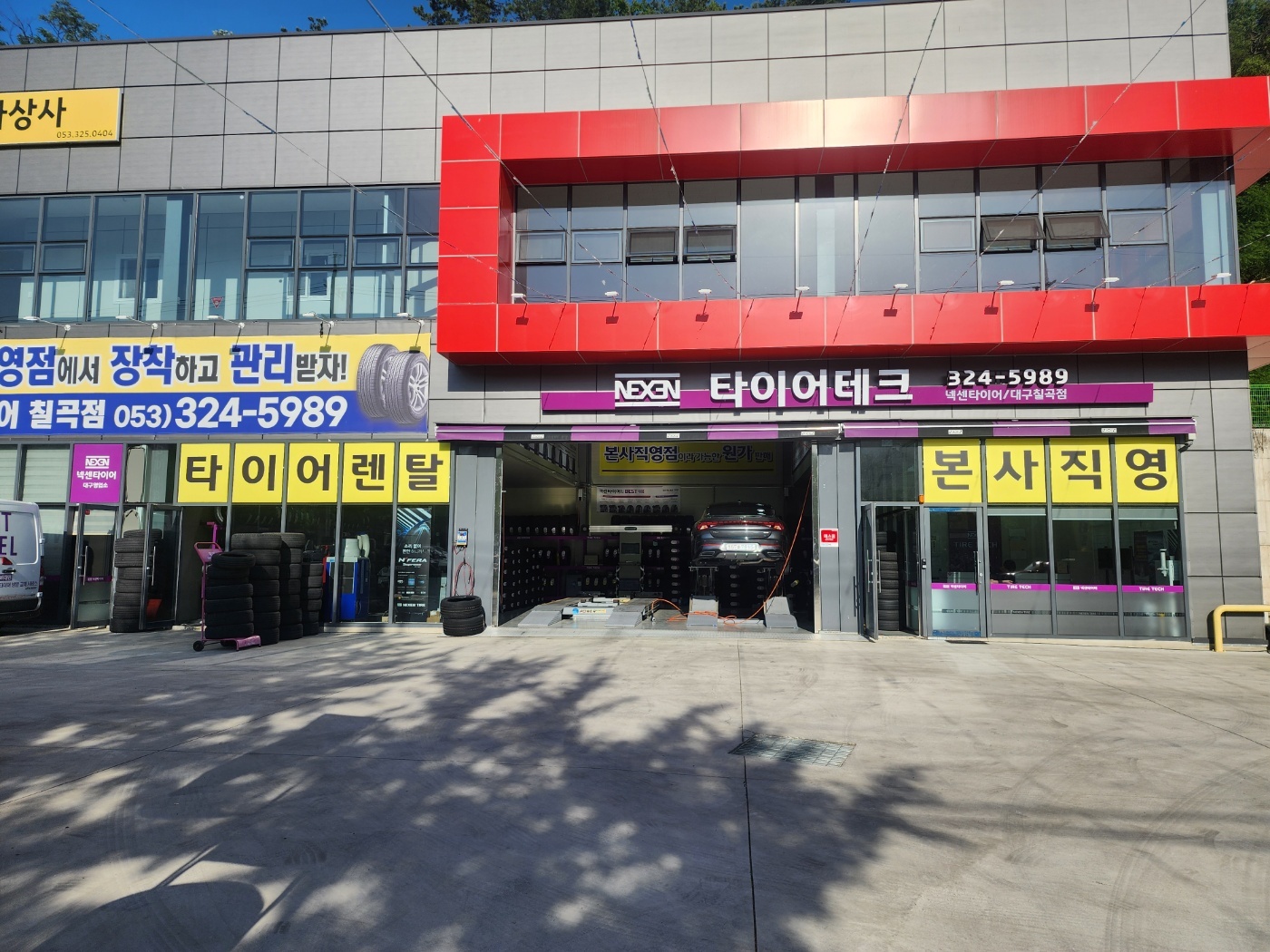 넥센타이어 대구칠곡직영점