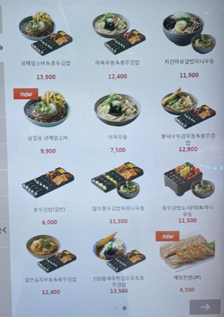 자연은맛있다 시흥하늘휴게소점