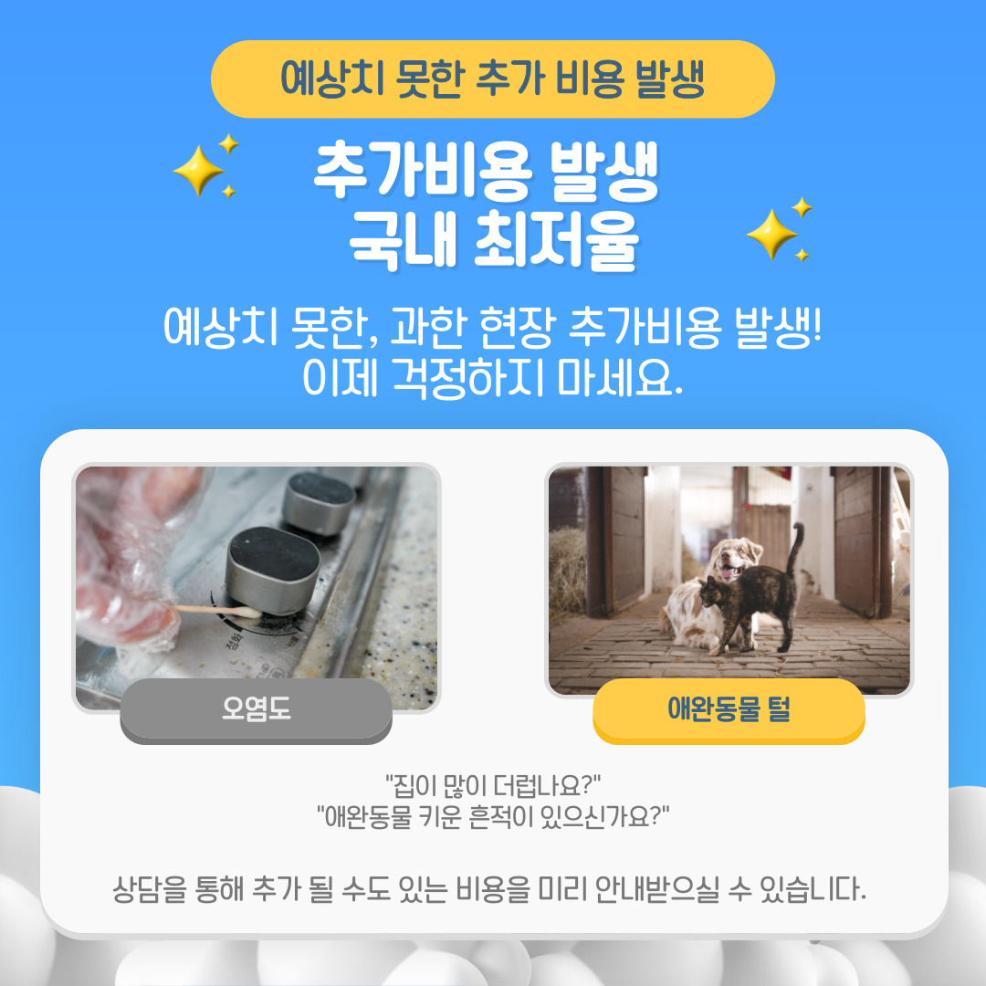 입주청소 클린피디아 강서점