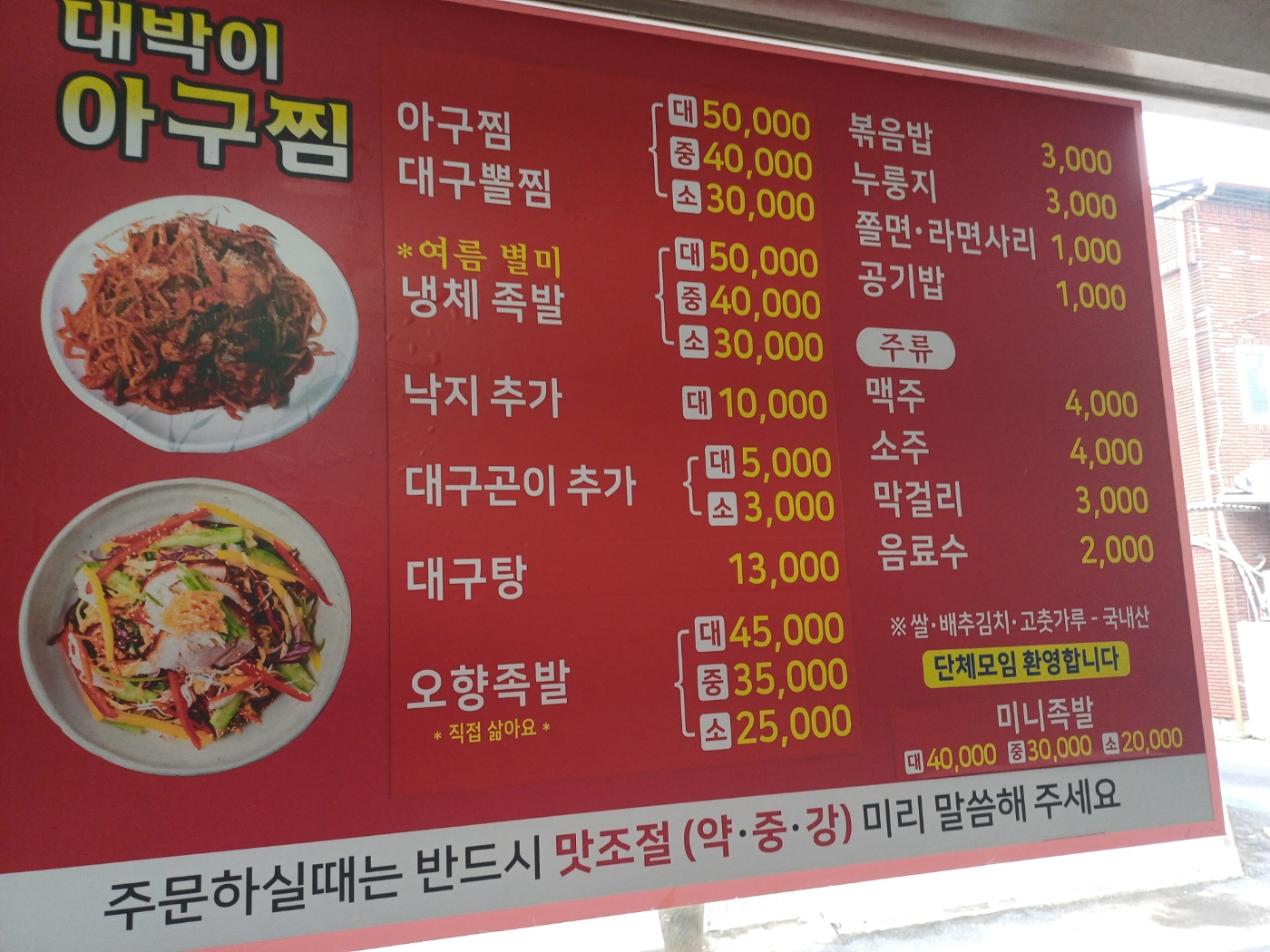 대박이아구찜뽈찜