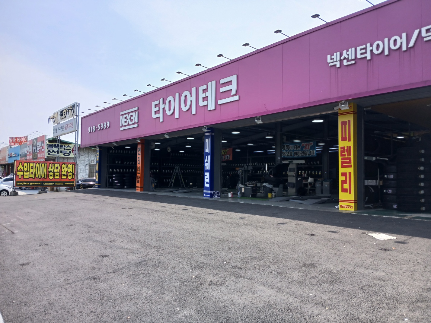넥센타이어 타이어테크 일산덕이점
