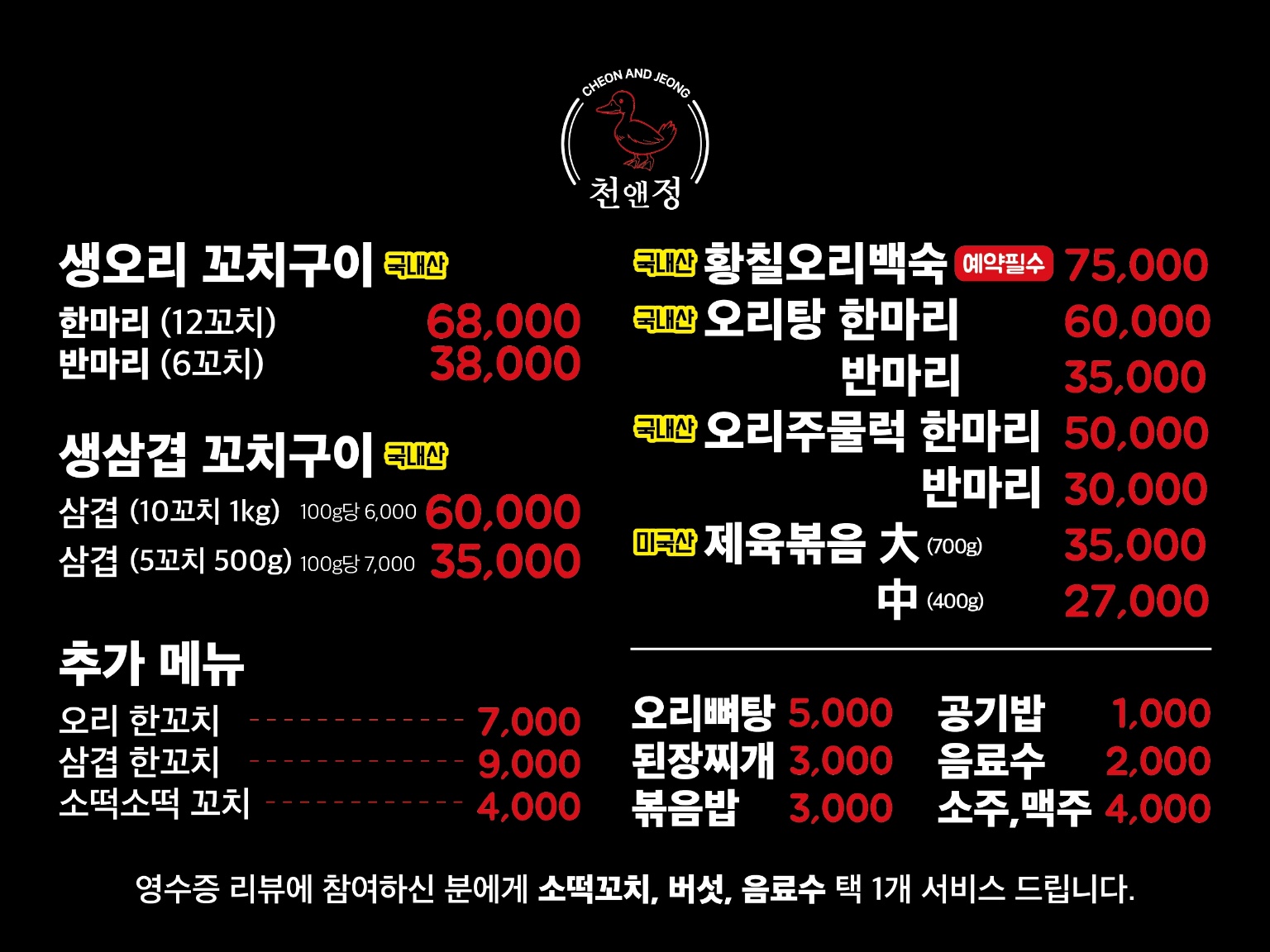 천앤정오리숯불회전구이