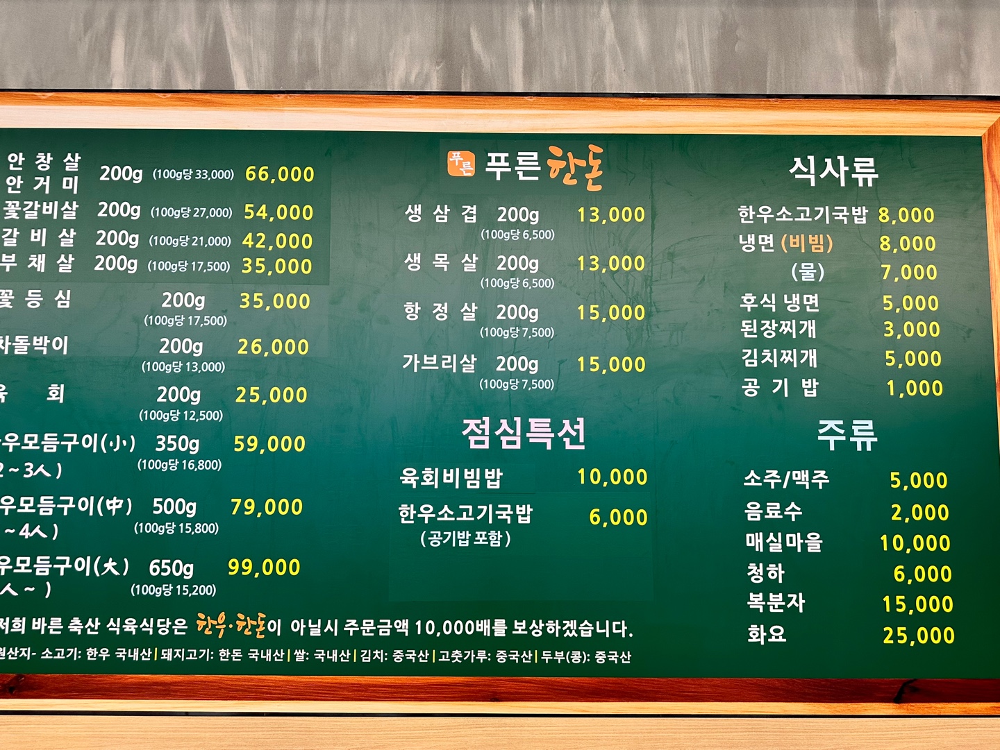 푸른축산 식육식당