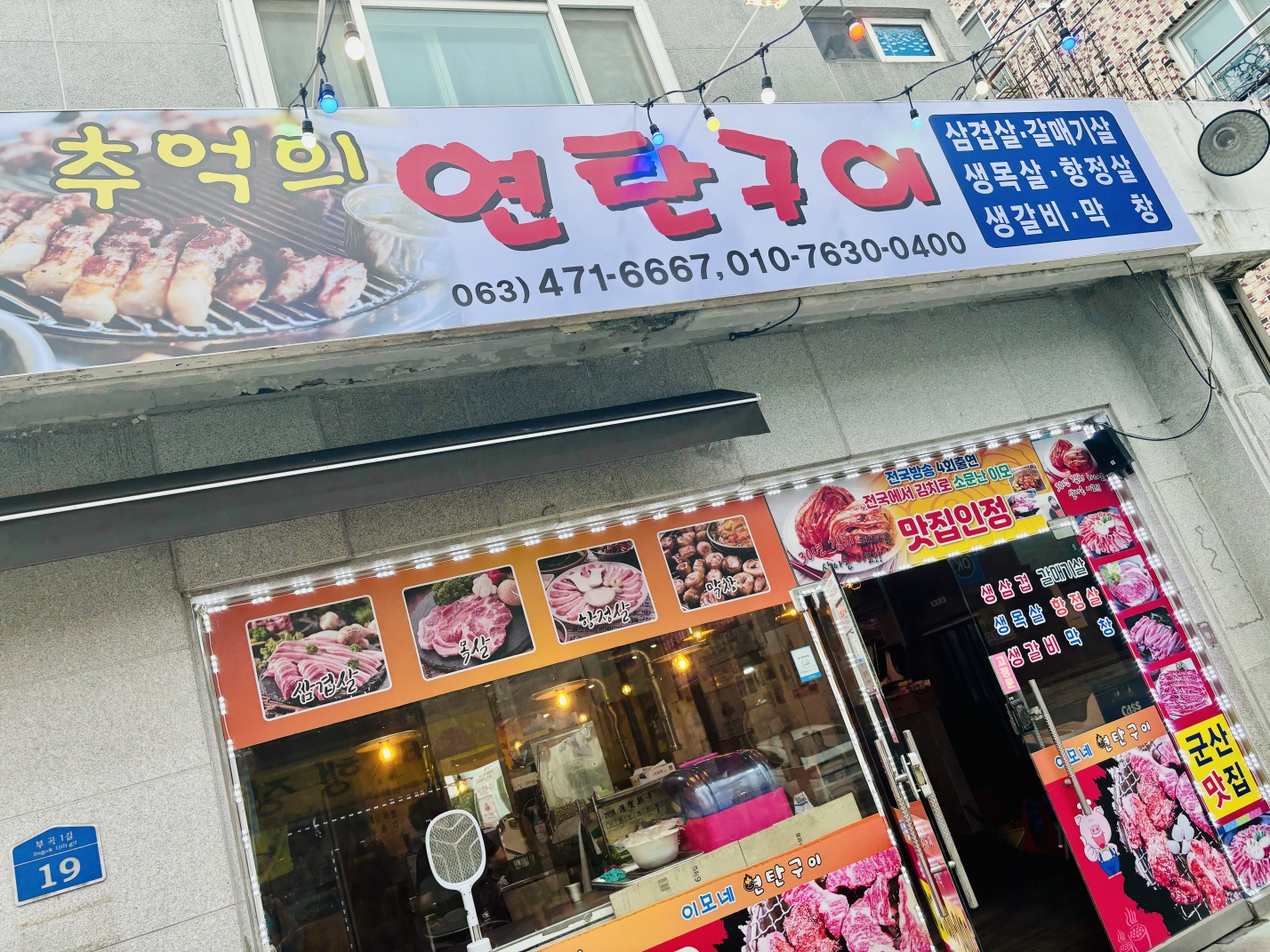 추억의연탄구이