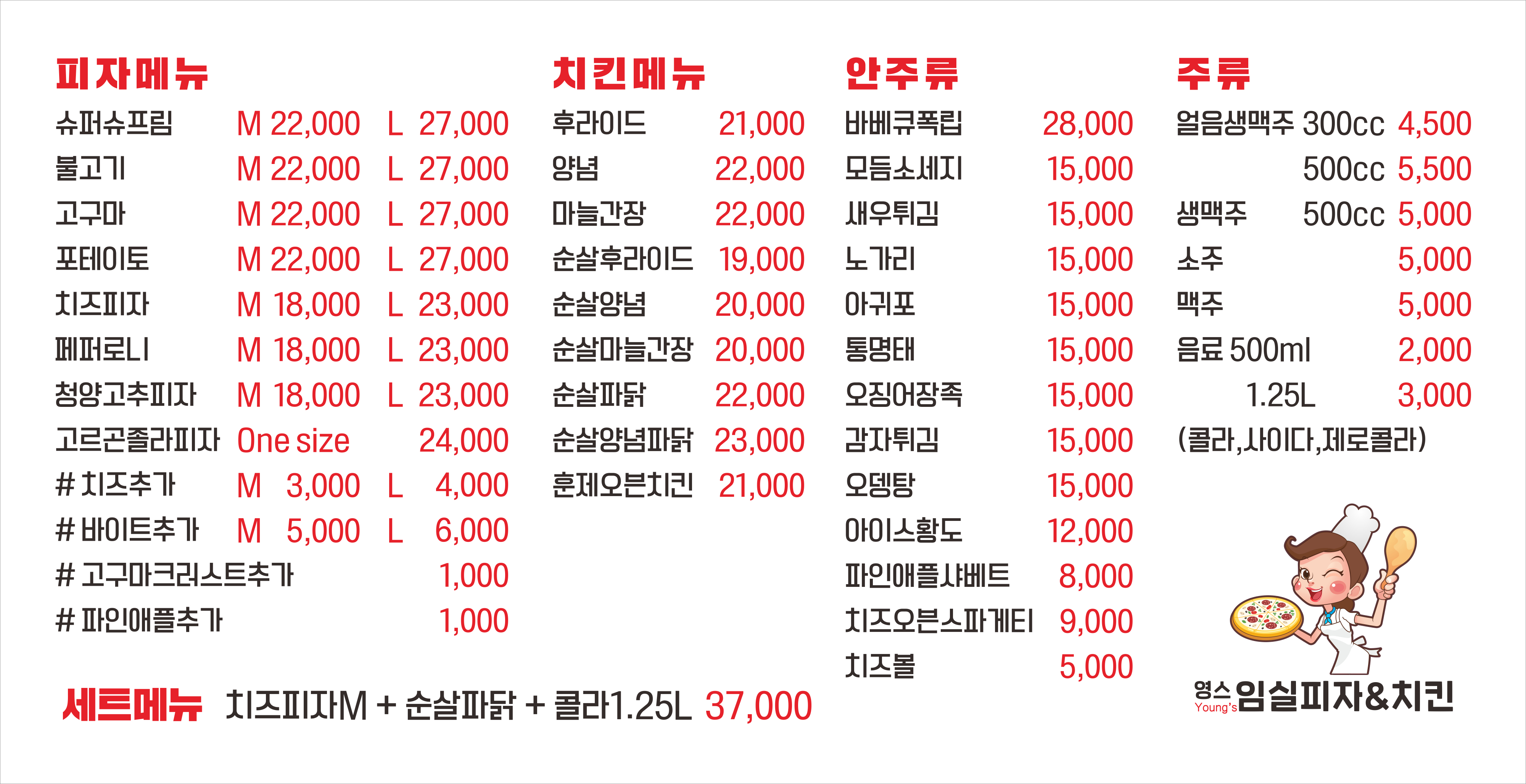 영스임실피자&치킨 낙산점