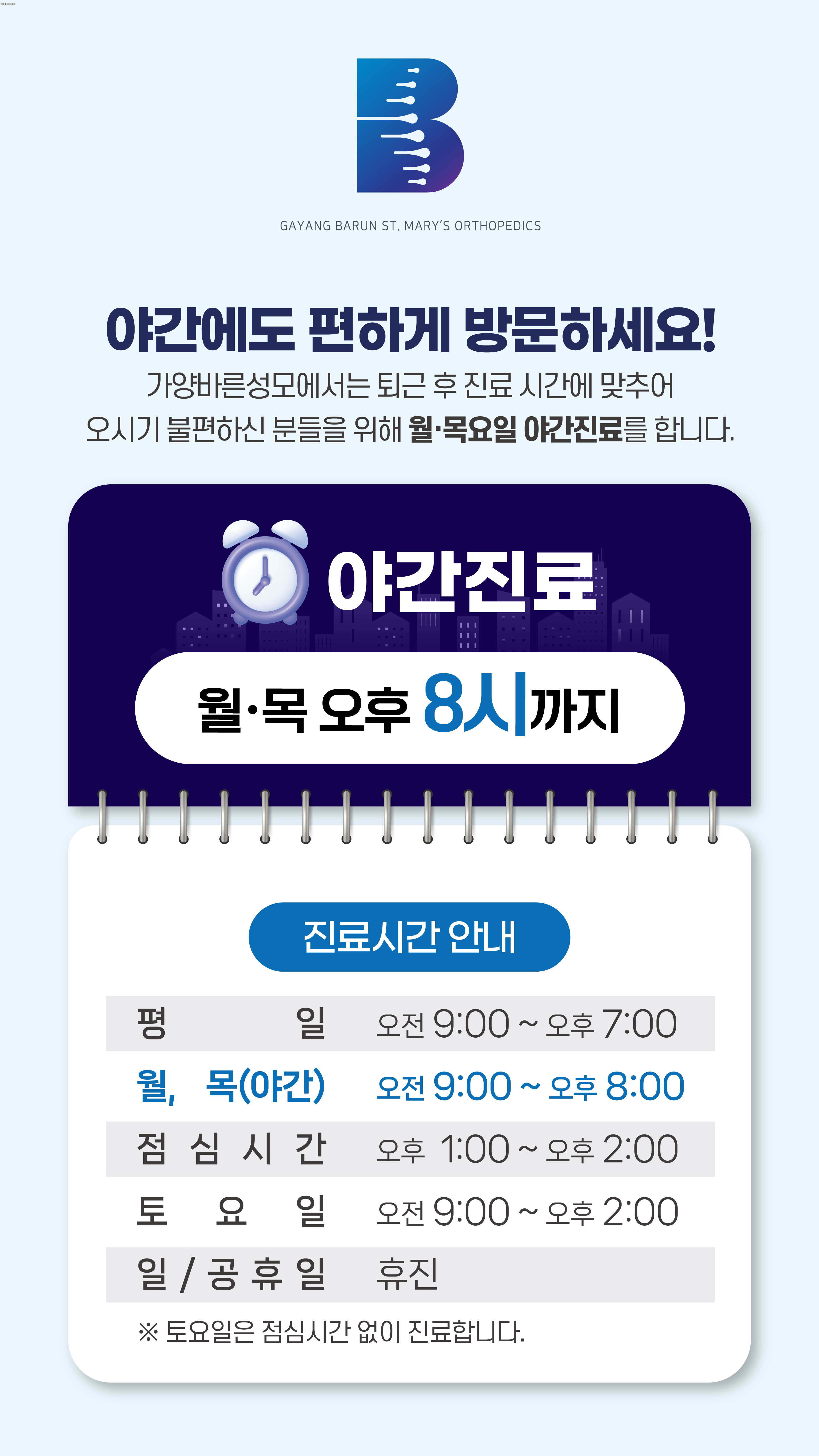 가양바른성모정형외과의원