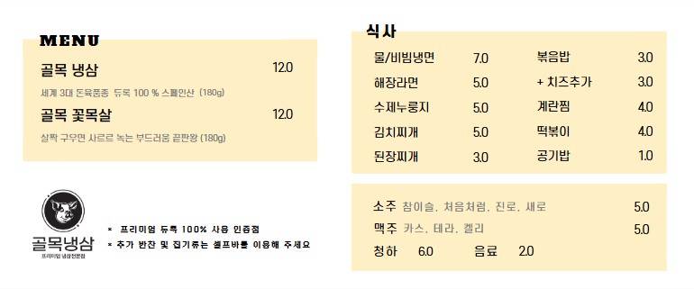 골목냉삼