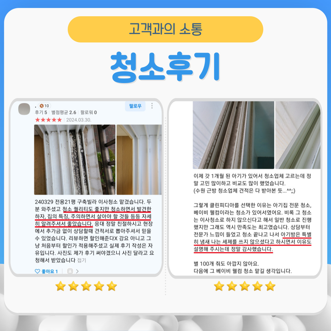 입주청소 클린피디아 강서점