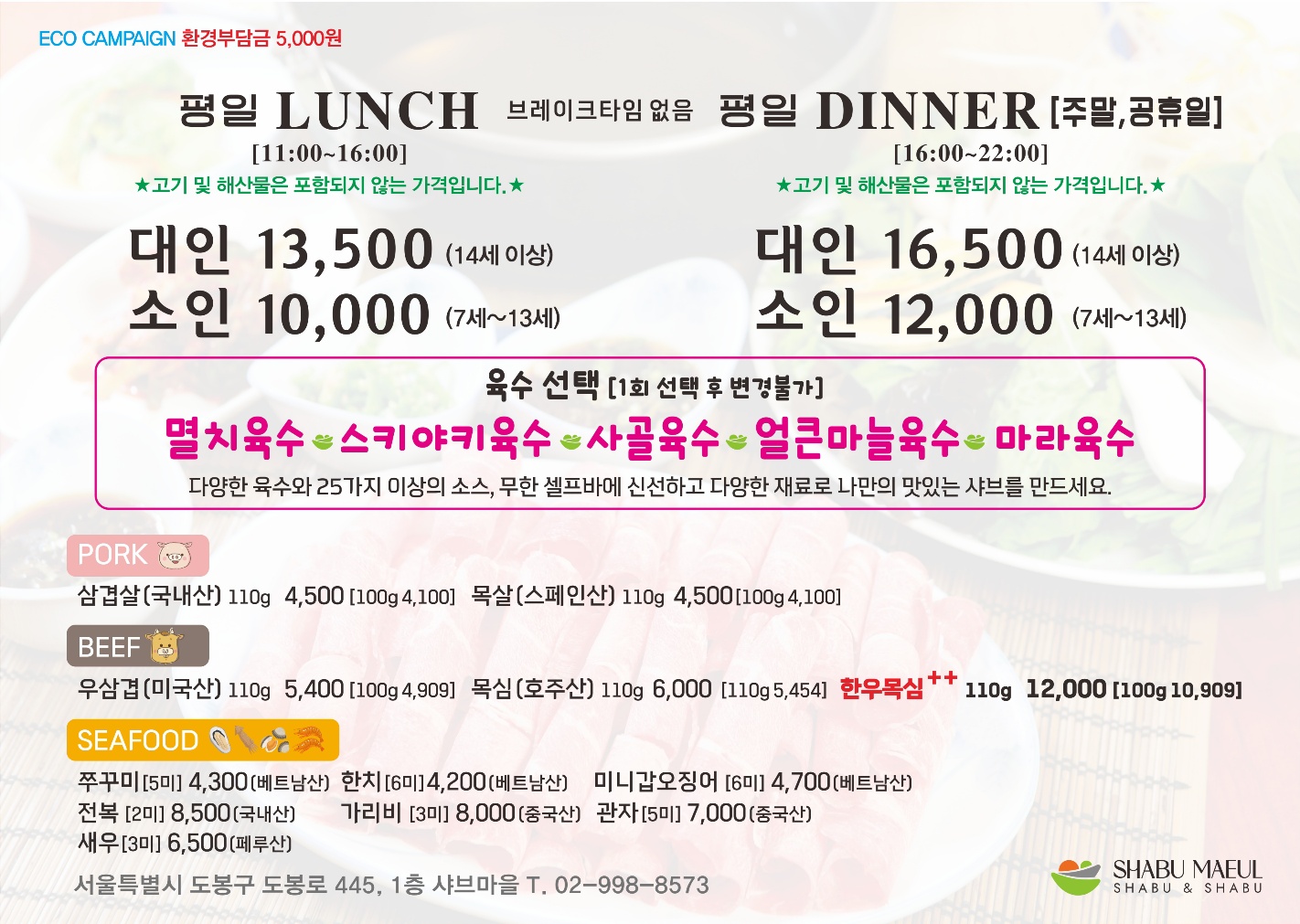 샤브마을 쌍문역본점 사진 2