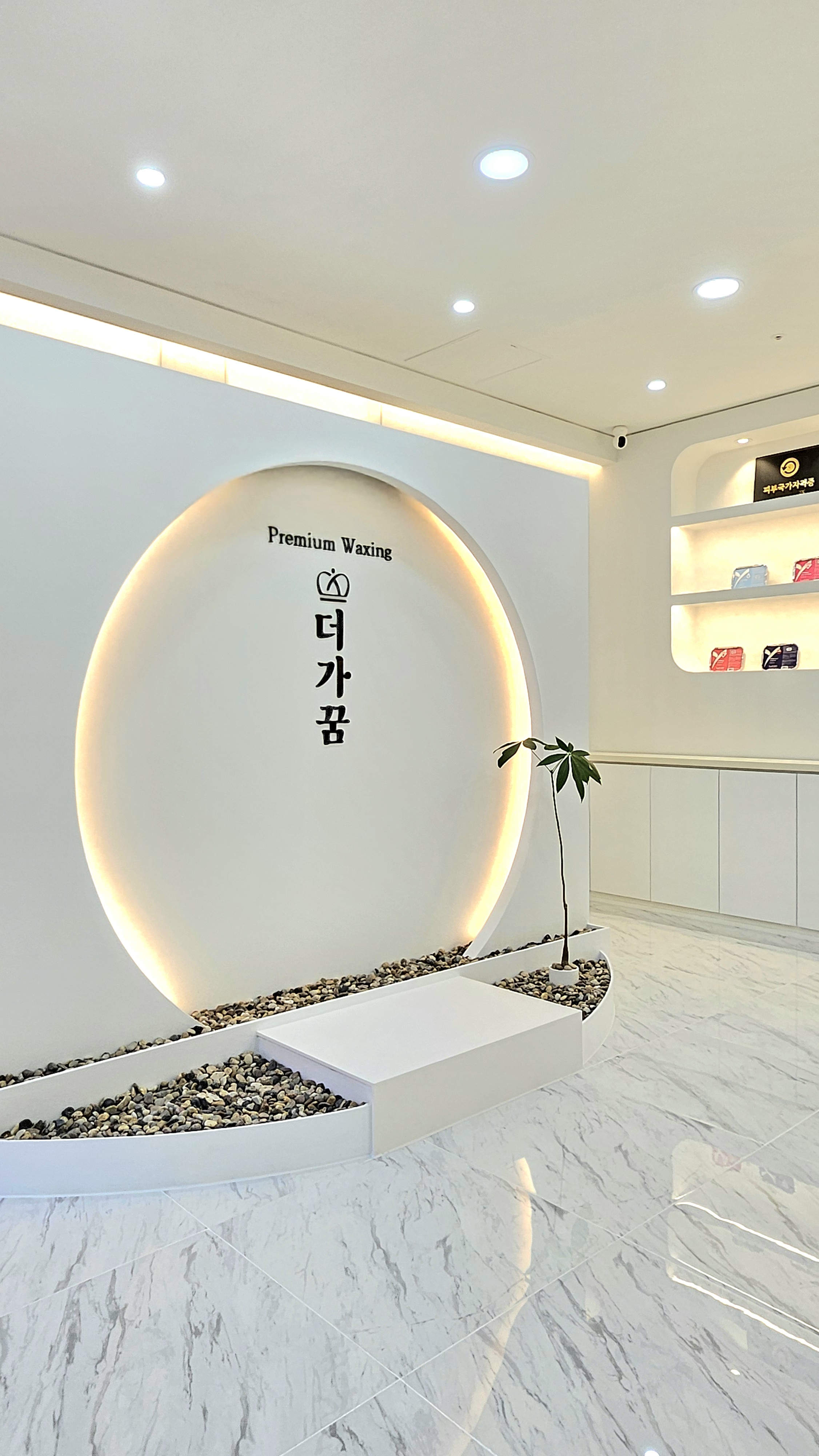 더가꿈 프리미엄왁싱 대표 이미지
