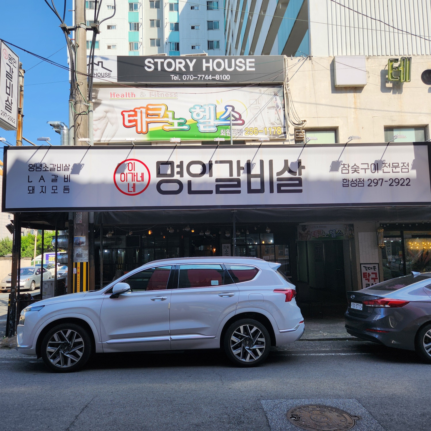 이가네명인갈비살 합성점