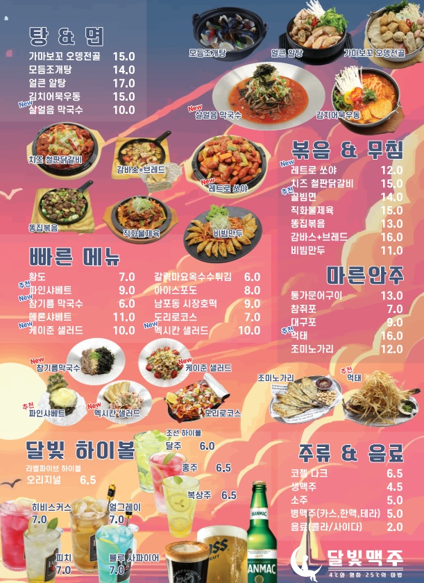 달빛맥주 영월점