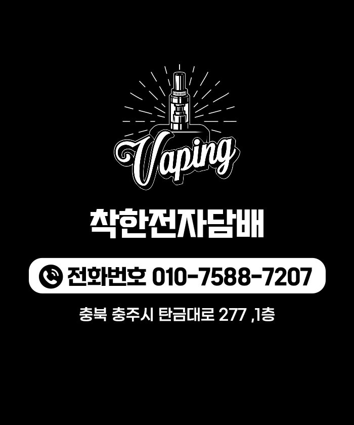 위베이프 착한전자담배