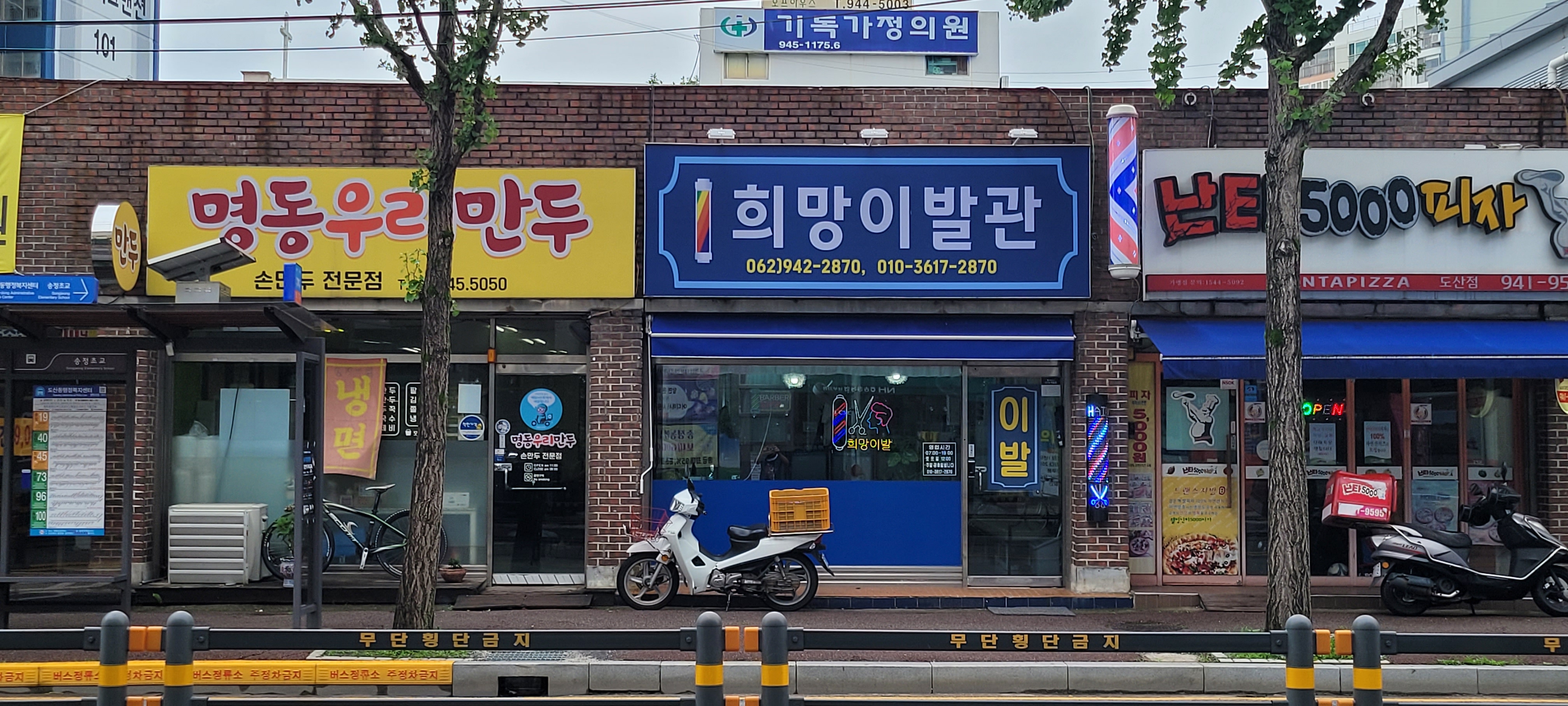 희망이발관