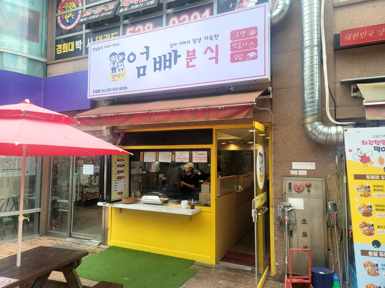 엄빠분식 진접점