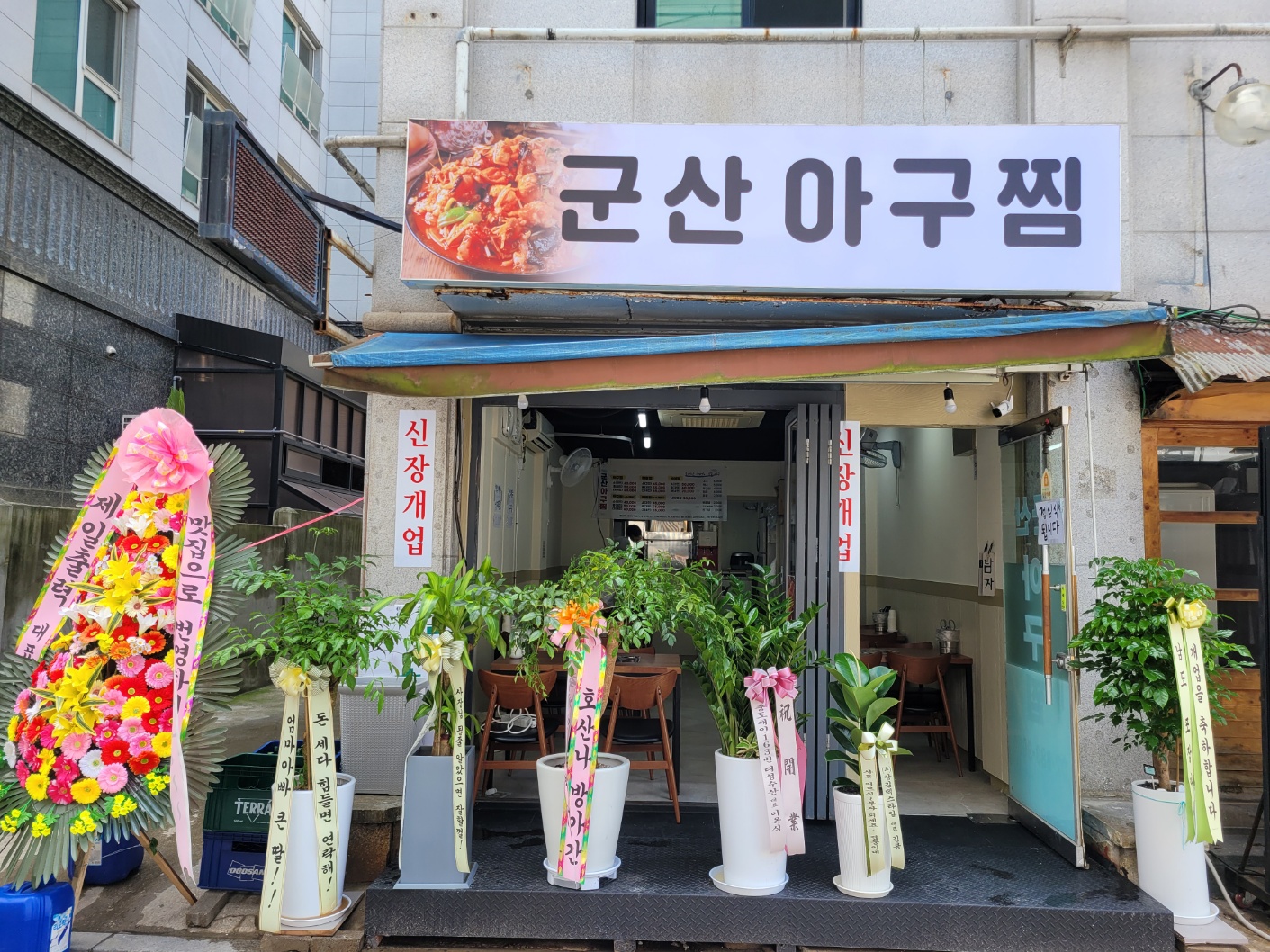 군산아구찜