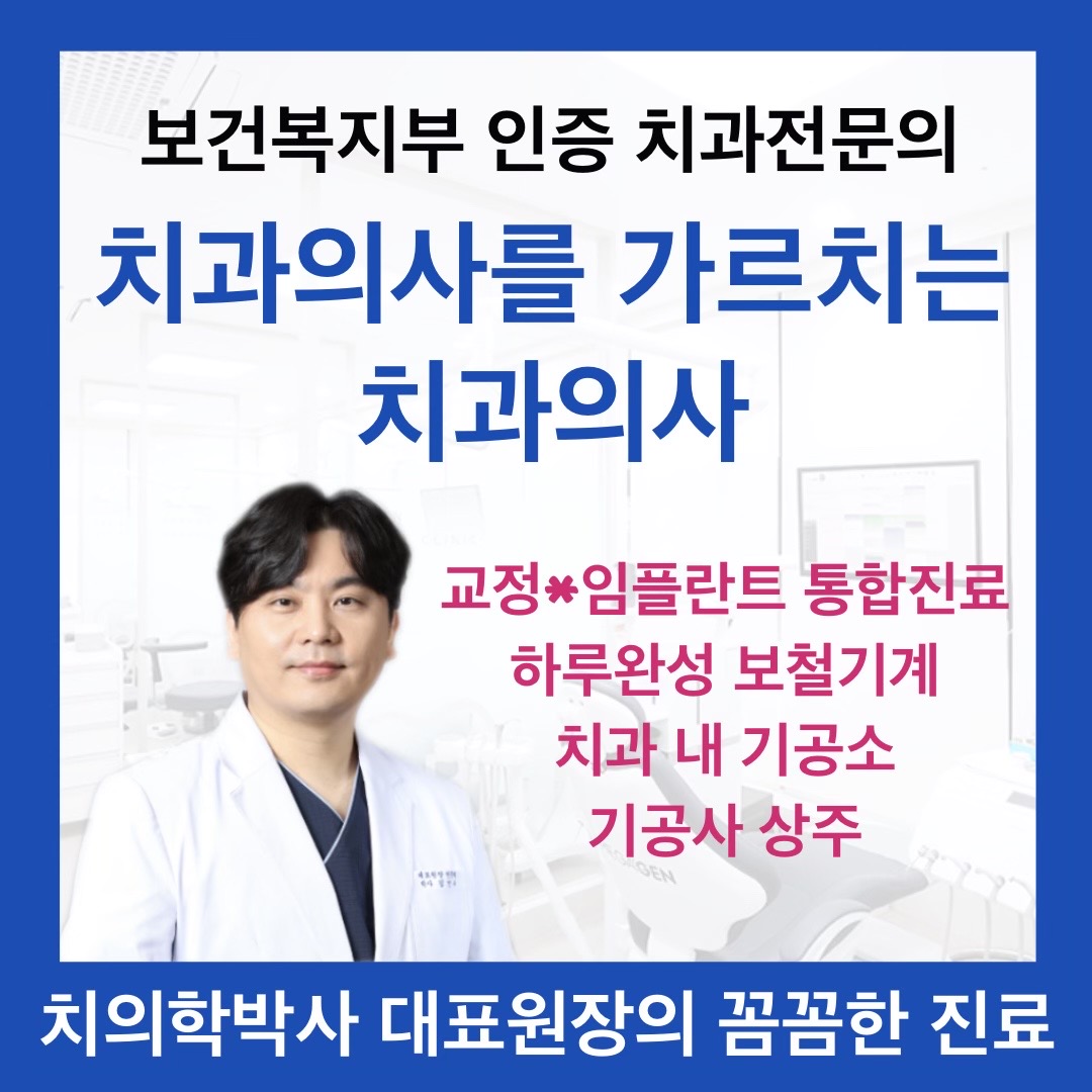 지축바른치과 대표 이미지