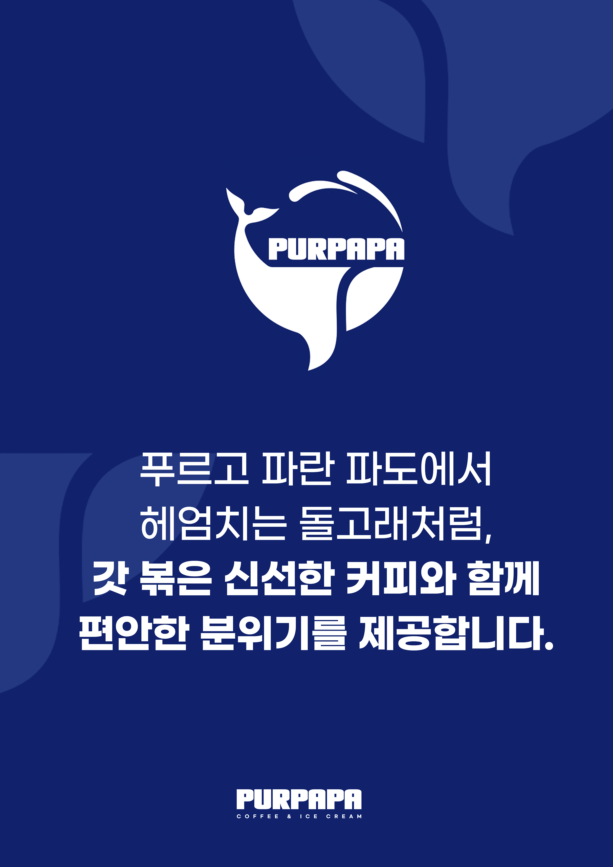 푸르파파 인천청천점