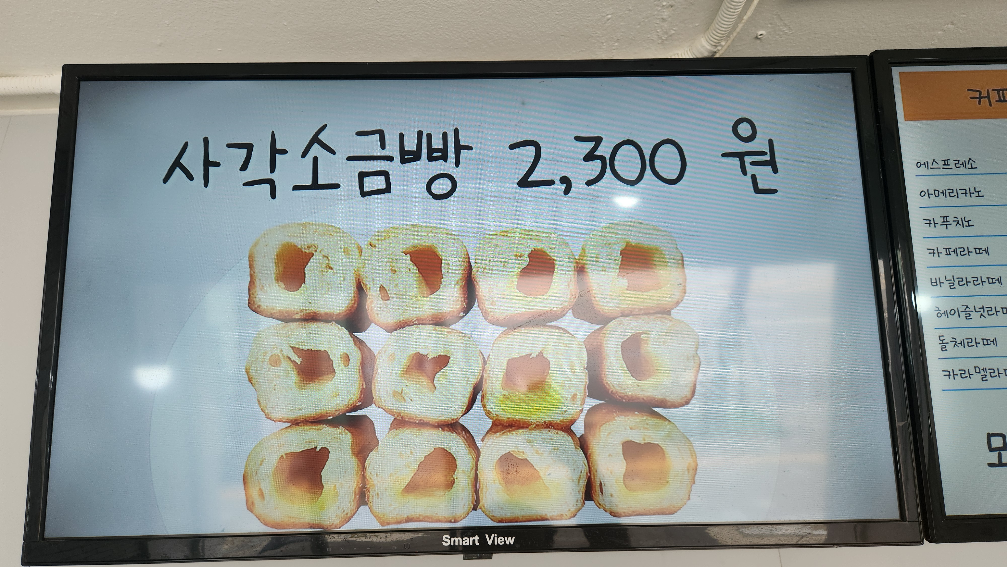 사각소금빵 2