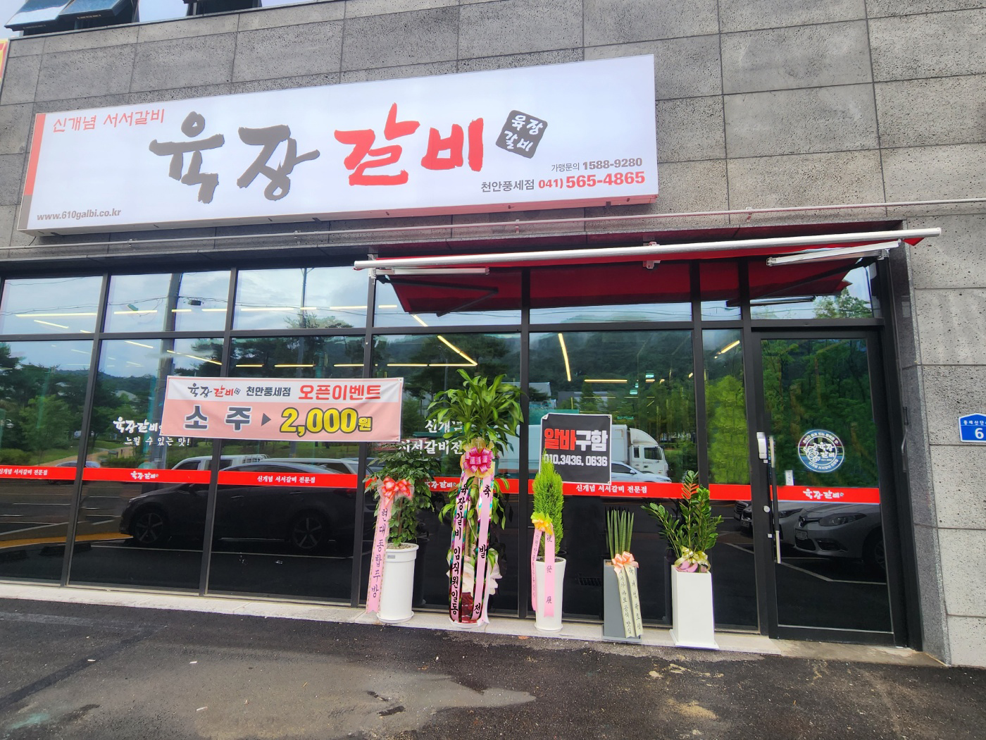 육장갈비 천안풍세점