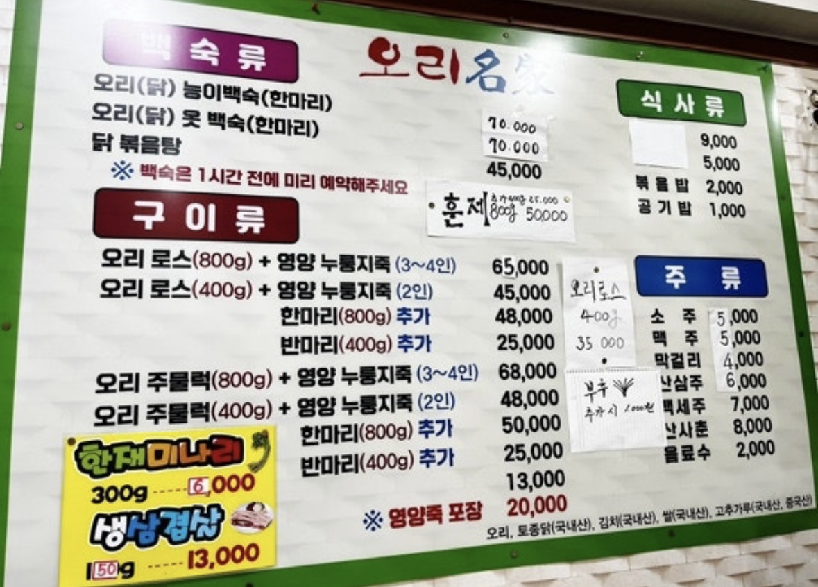 오리명가