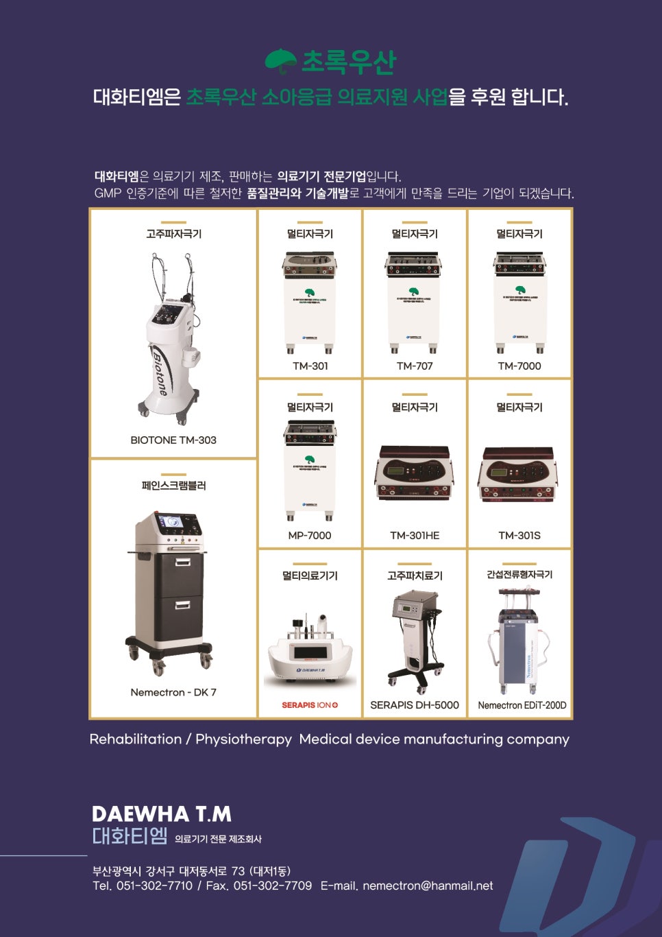대화티엠