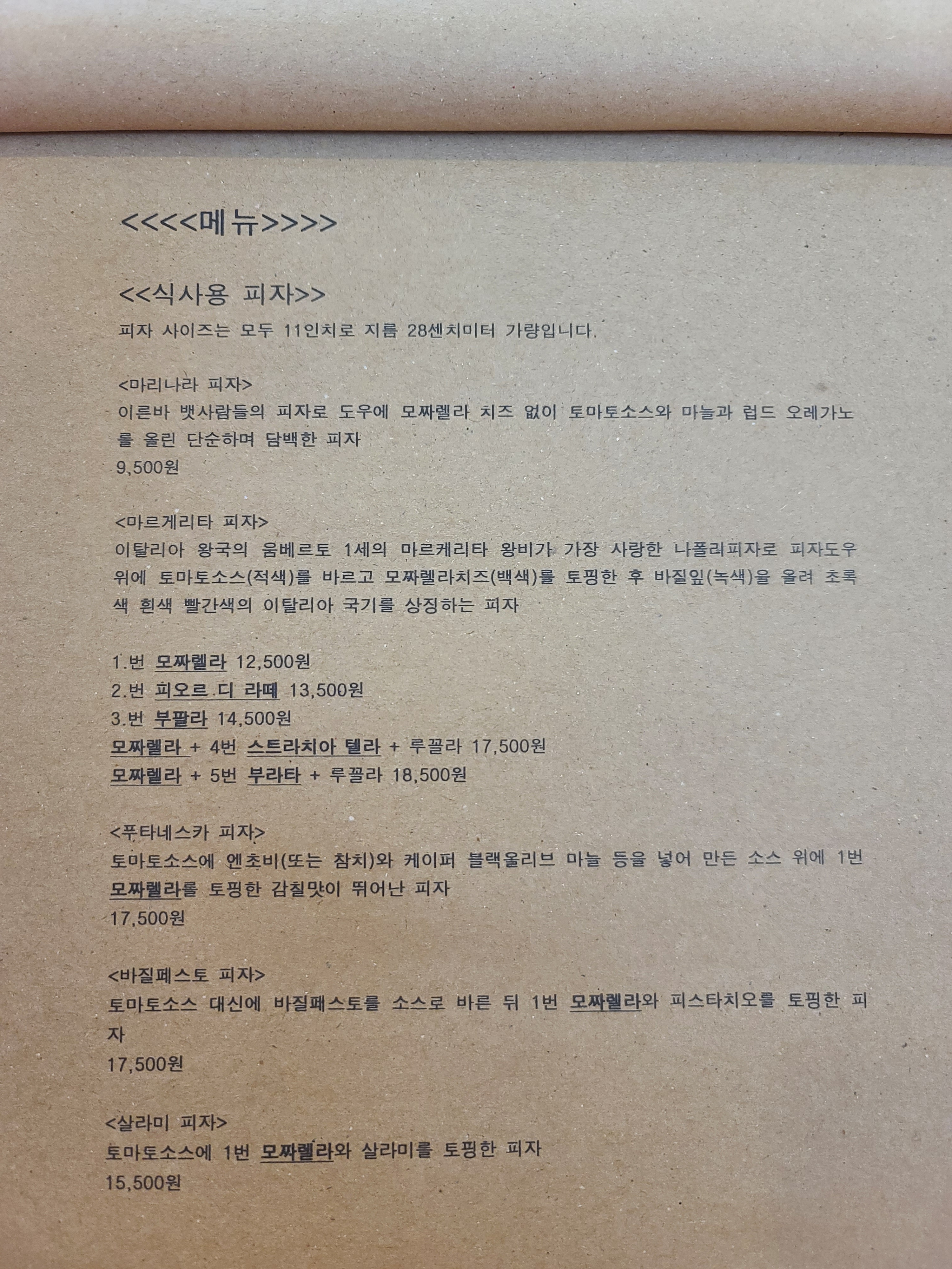 핏제리아509도씨