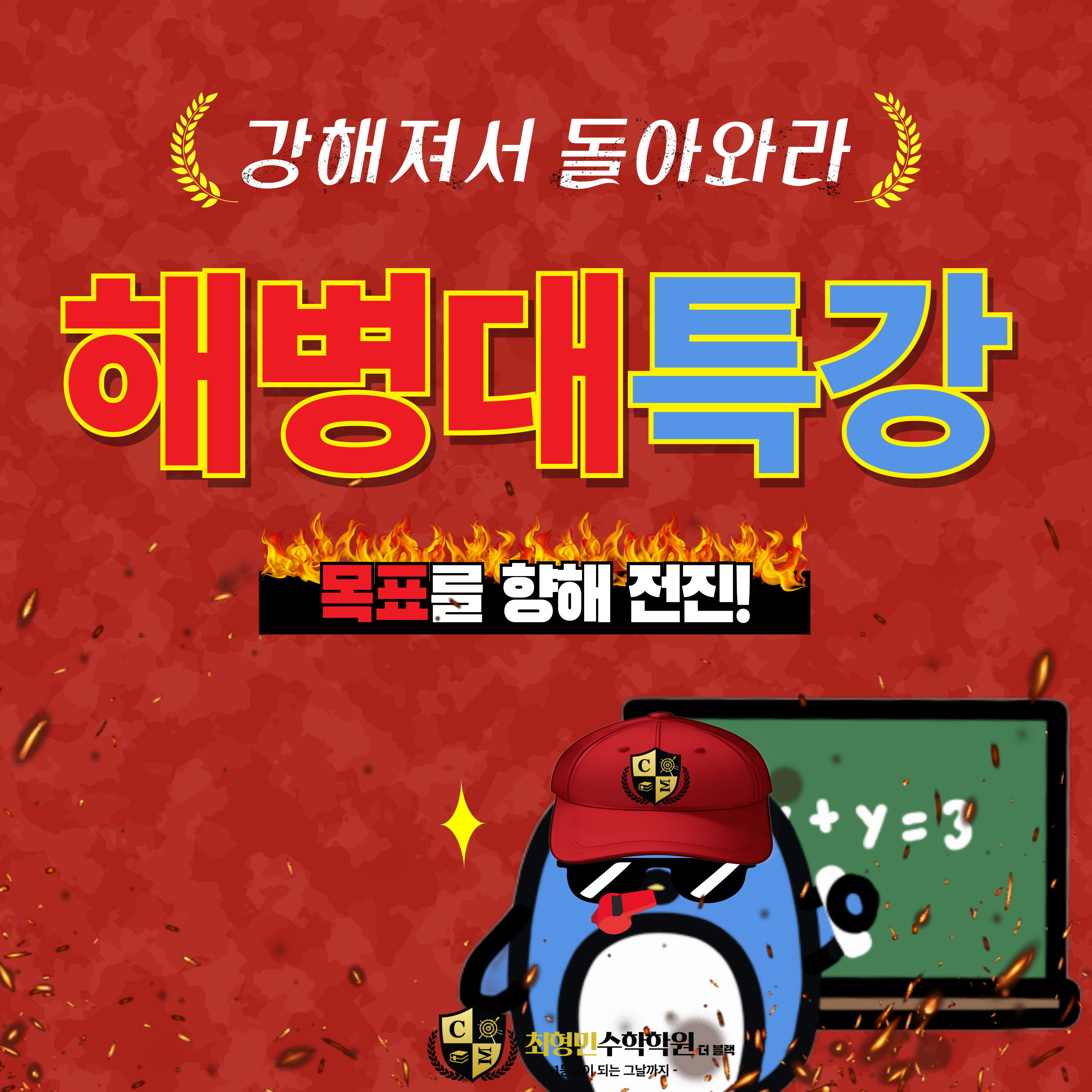 최형민수학학원 천천캠퍼스