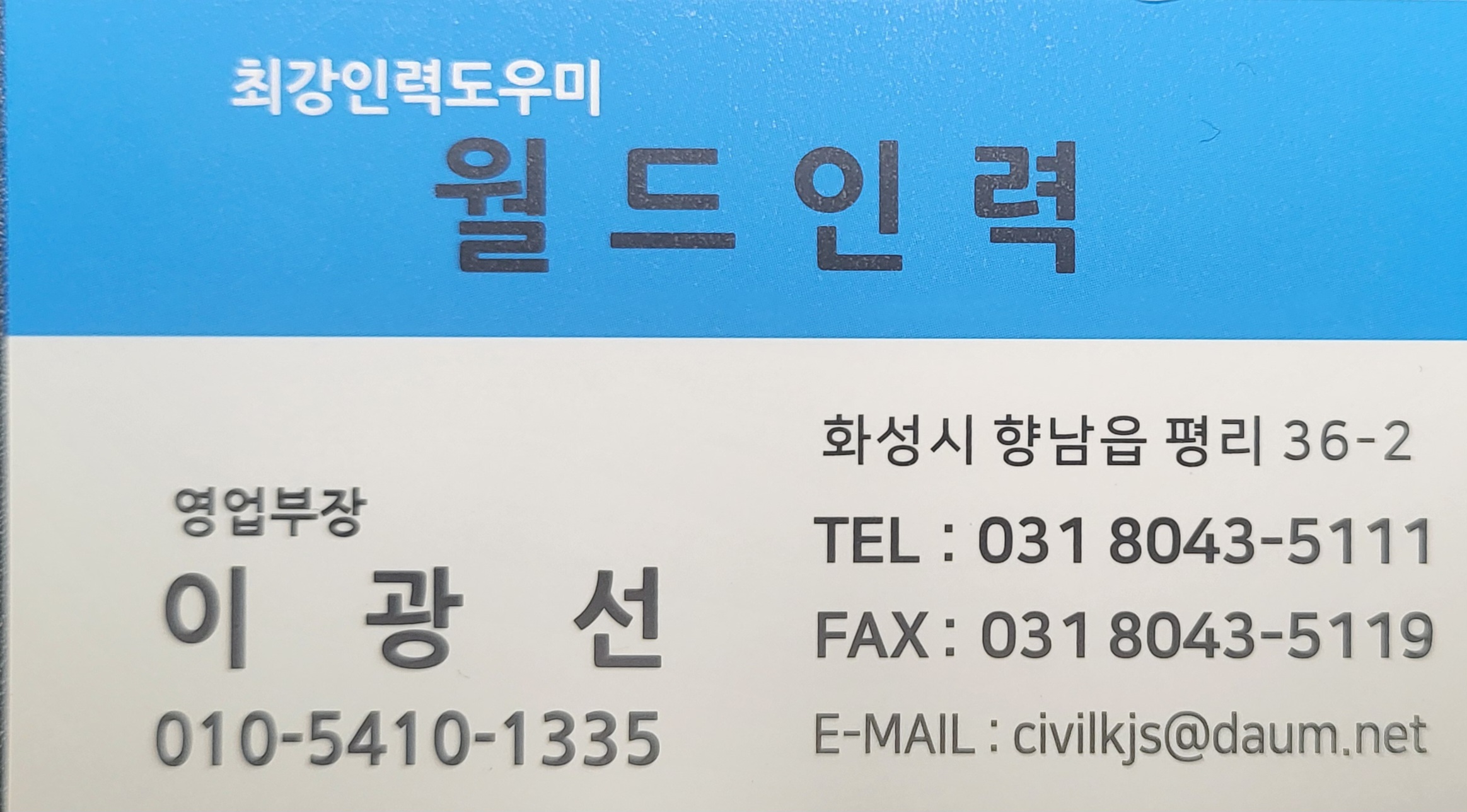 화성월드인력