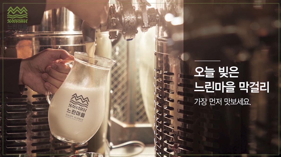 느린마을양조장 충정로역점
