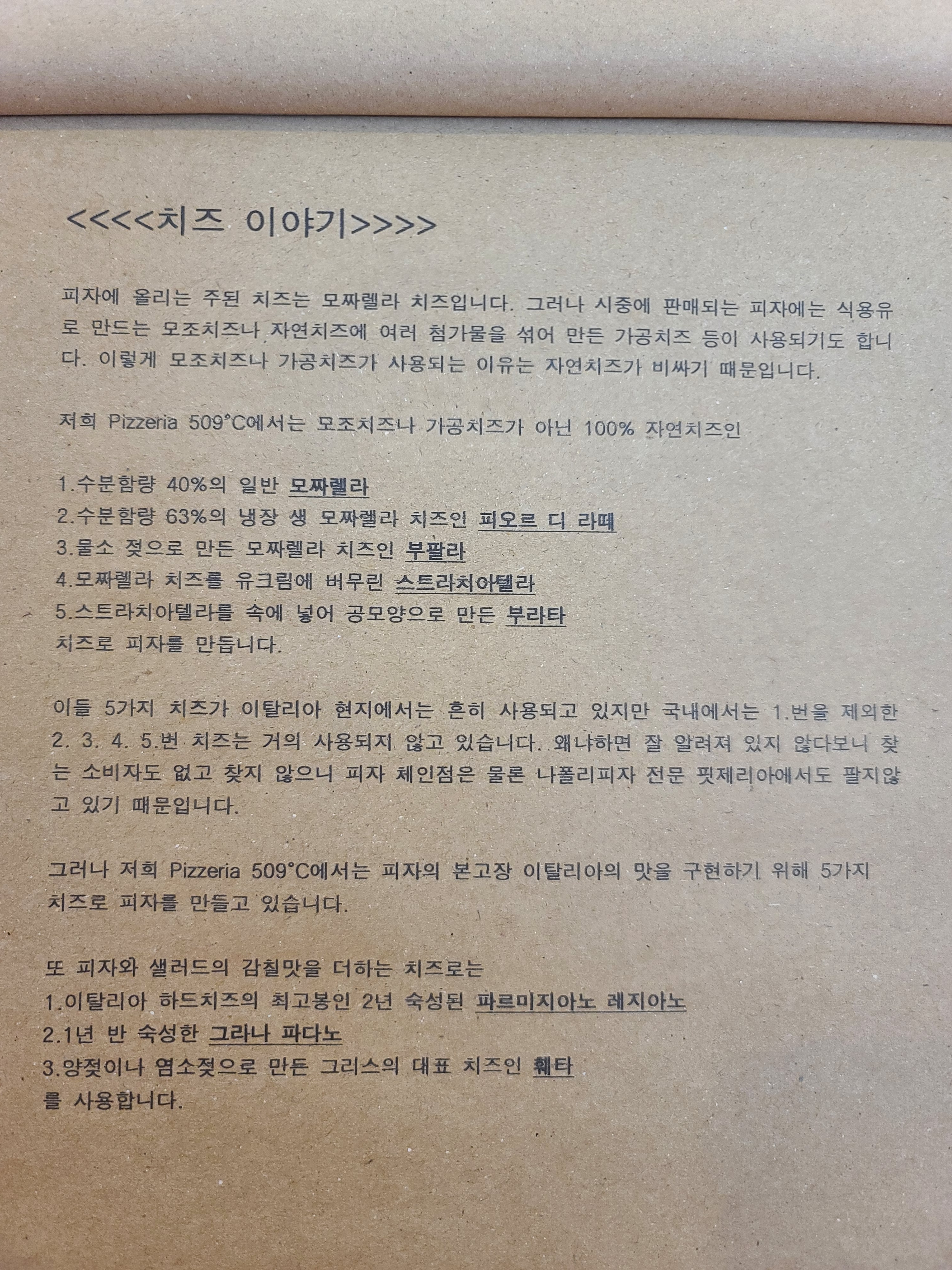 핏제리아509도씨