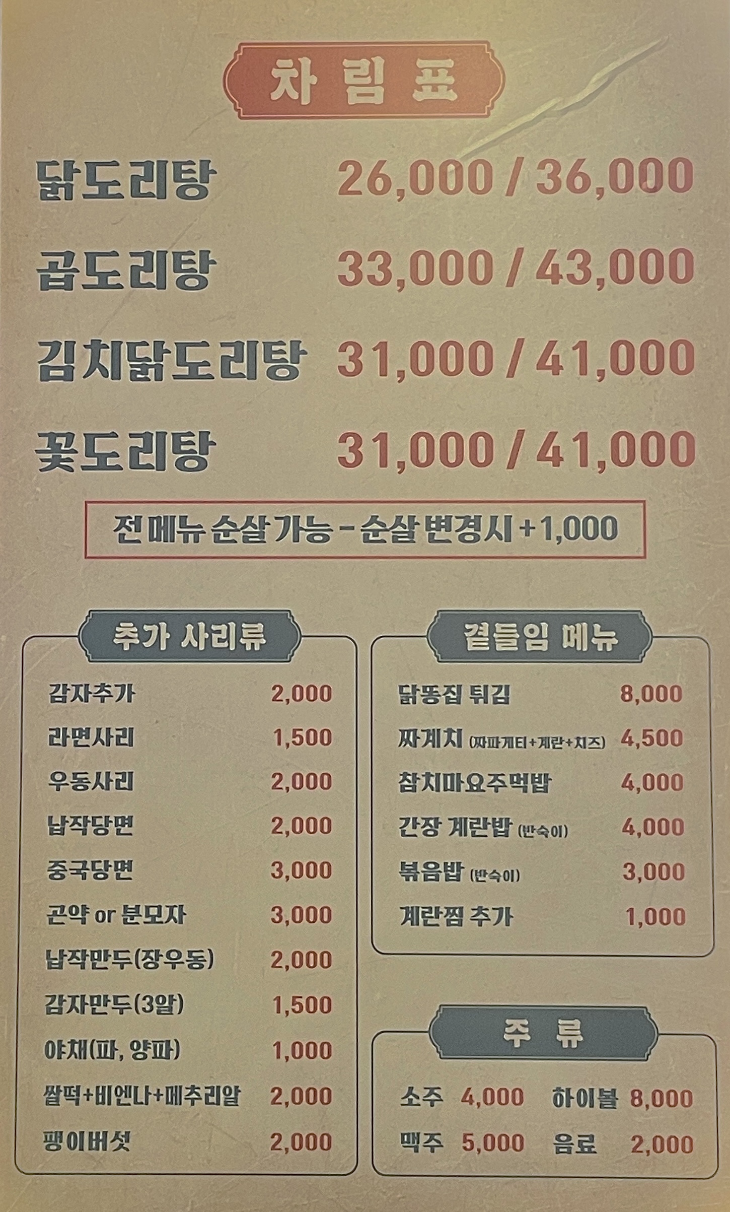 형제닭도리 센텀점
