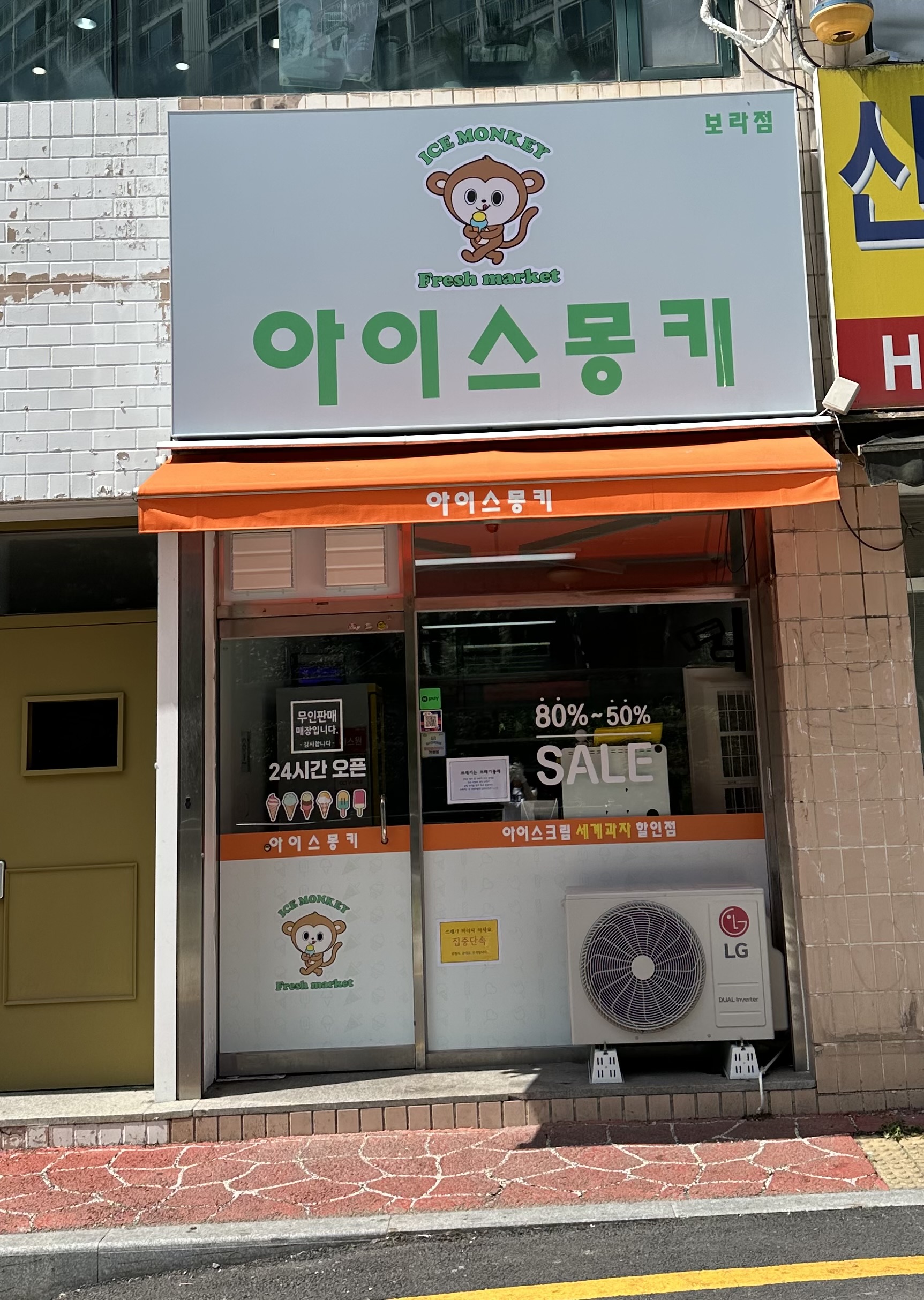 아이스몽키