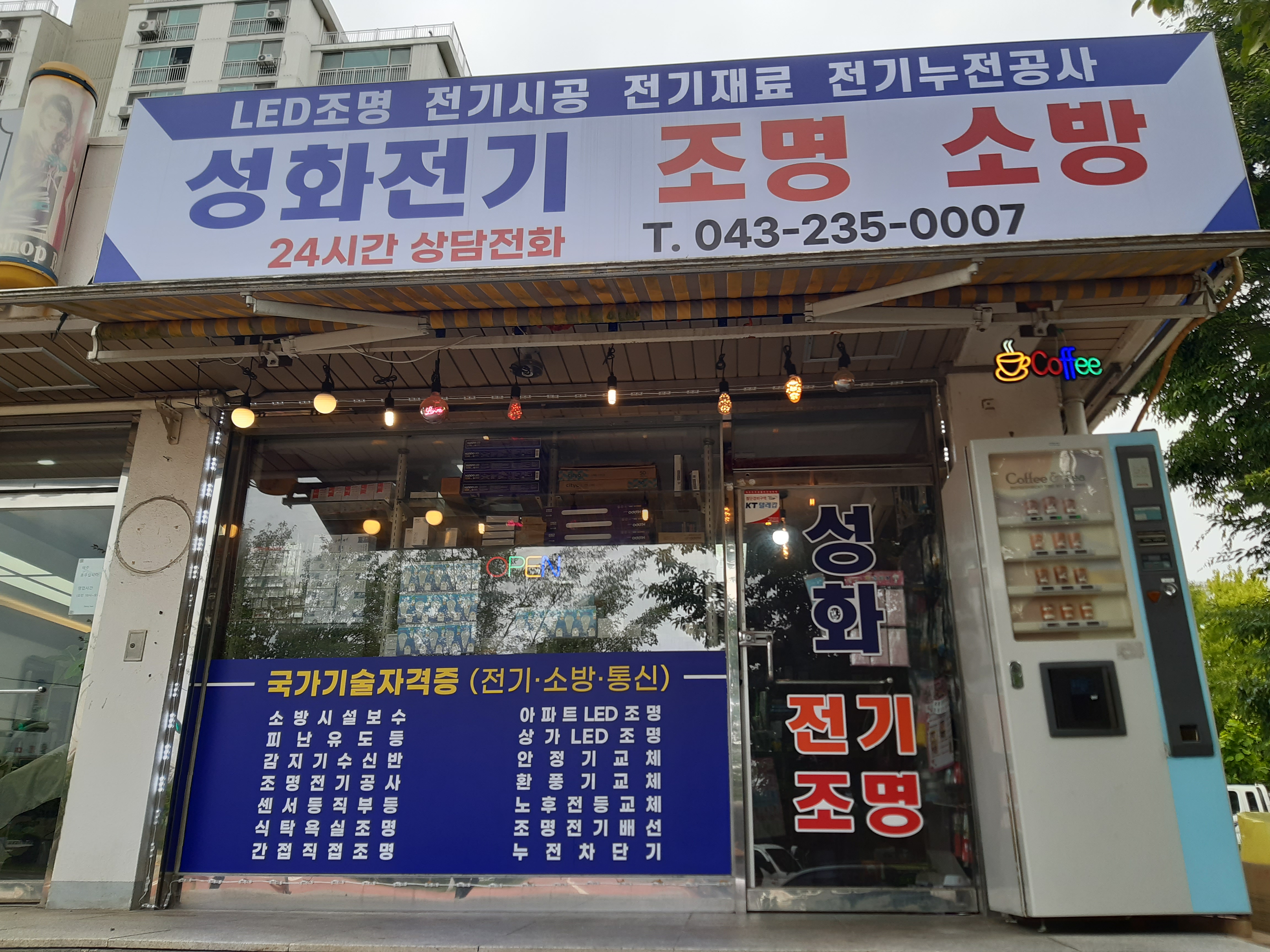 성화전기조명