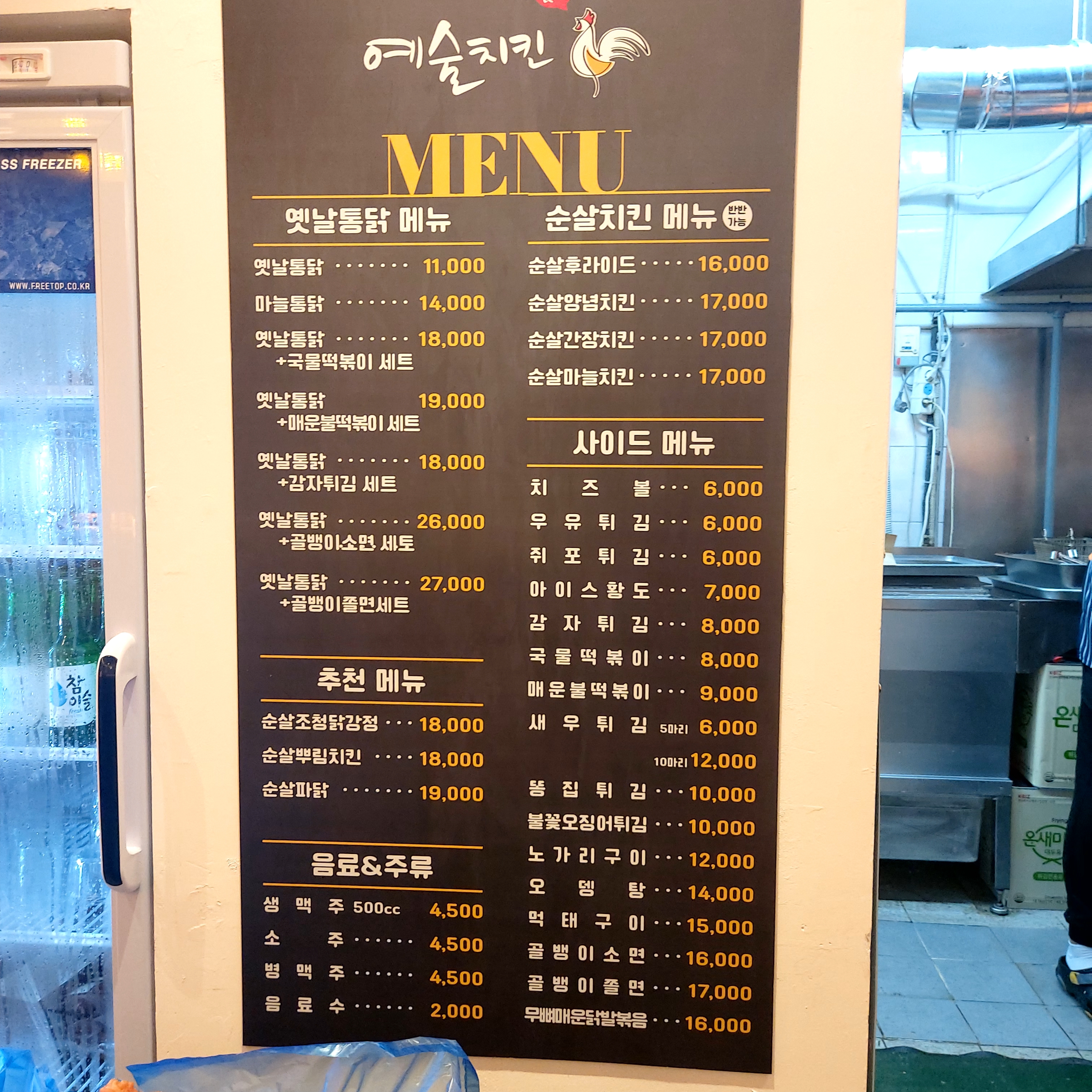 예술치킨 만수점