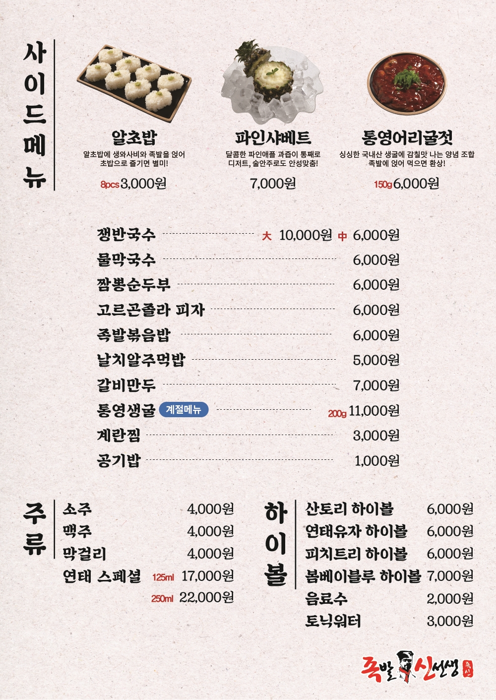 족발신선생 울산동구점