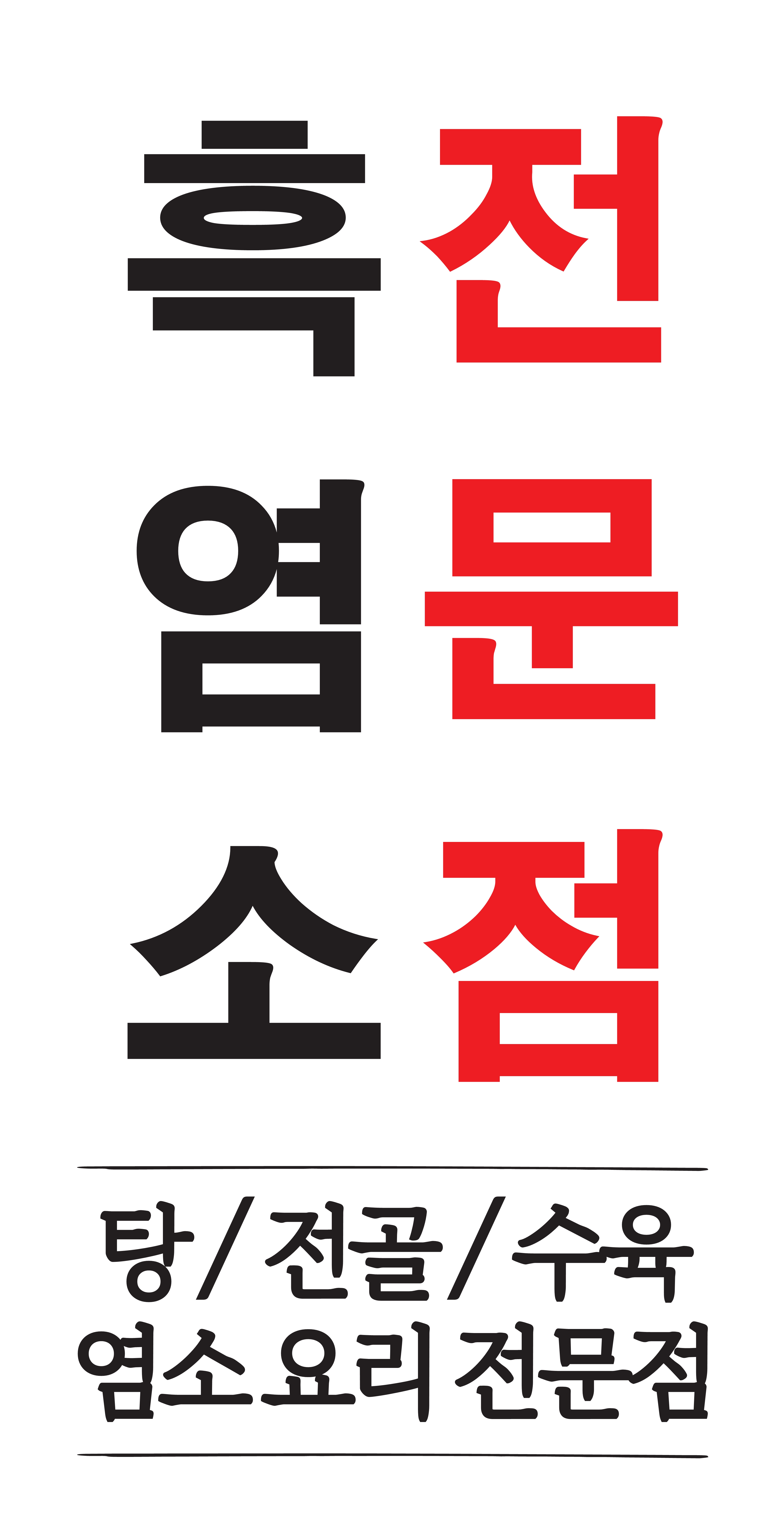 청송 염소탕
