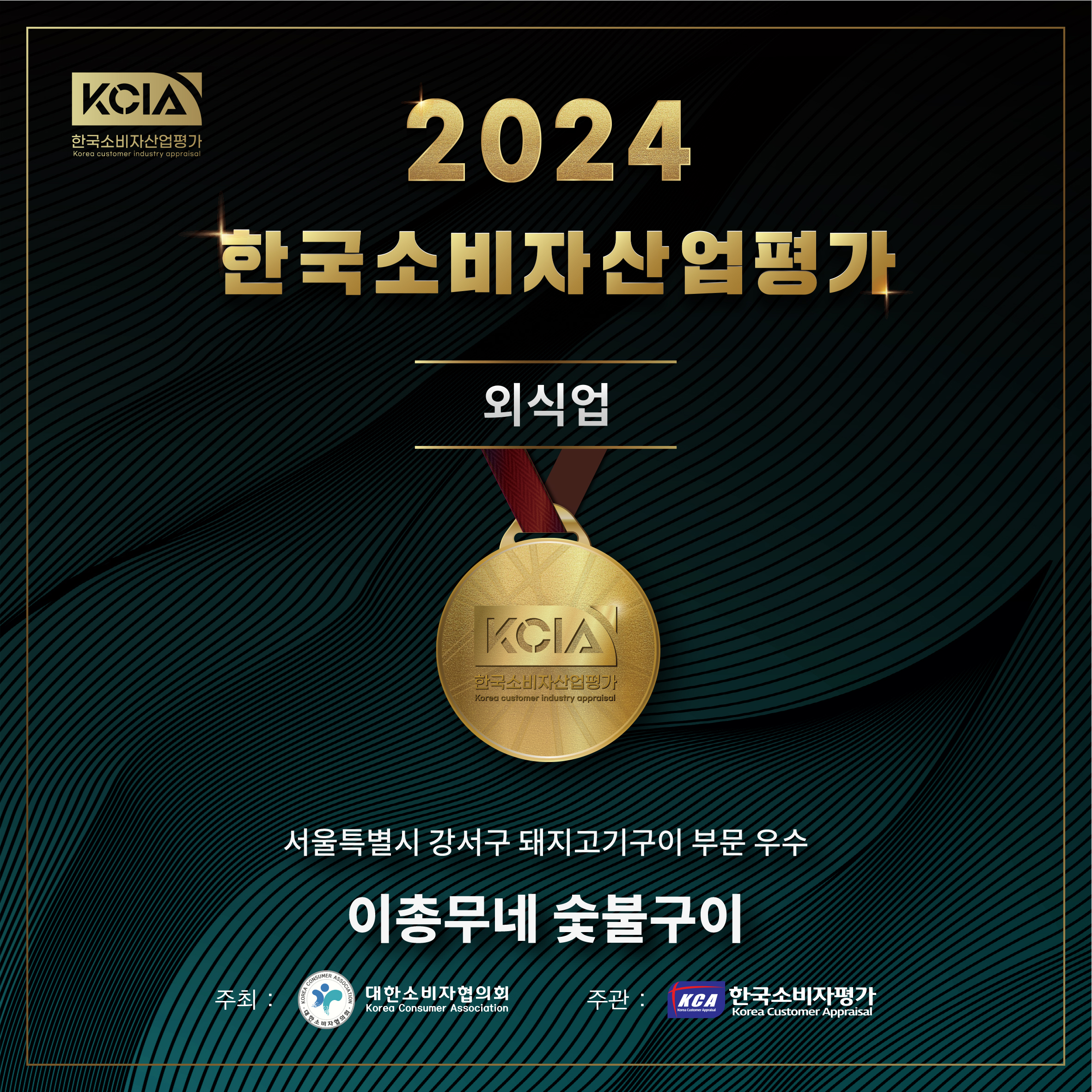 이총무네 숯불구이 강서화곡본점