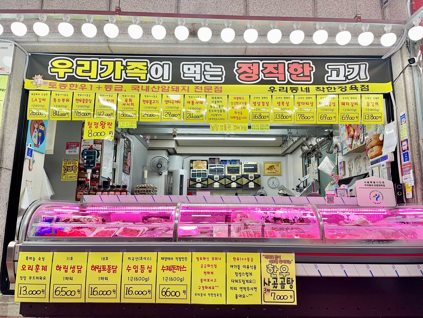 우리동네 착한정육점