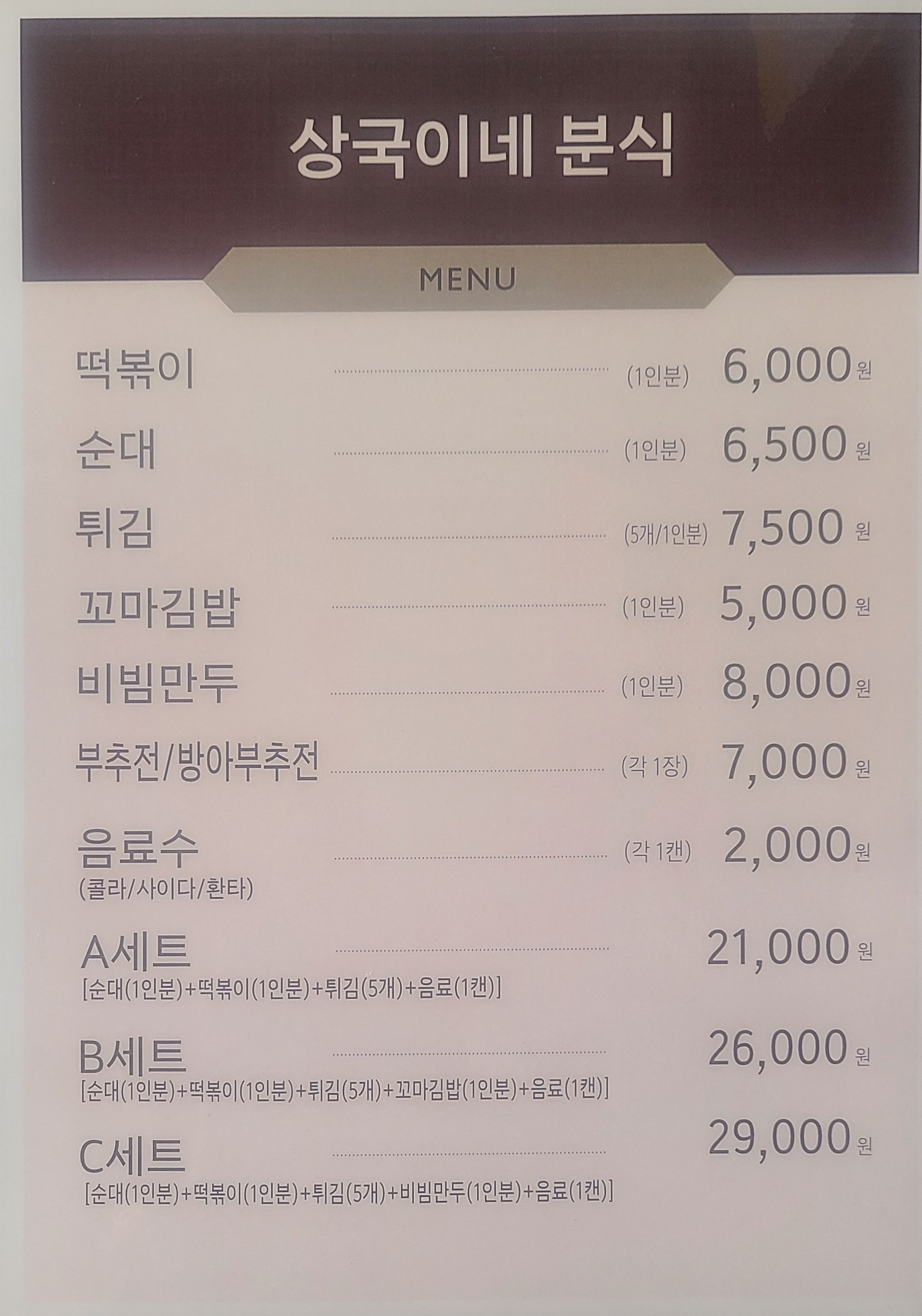 상국이네 신세계백화점 센텀시티점