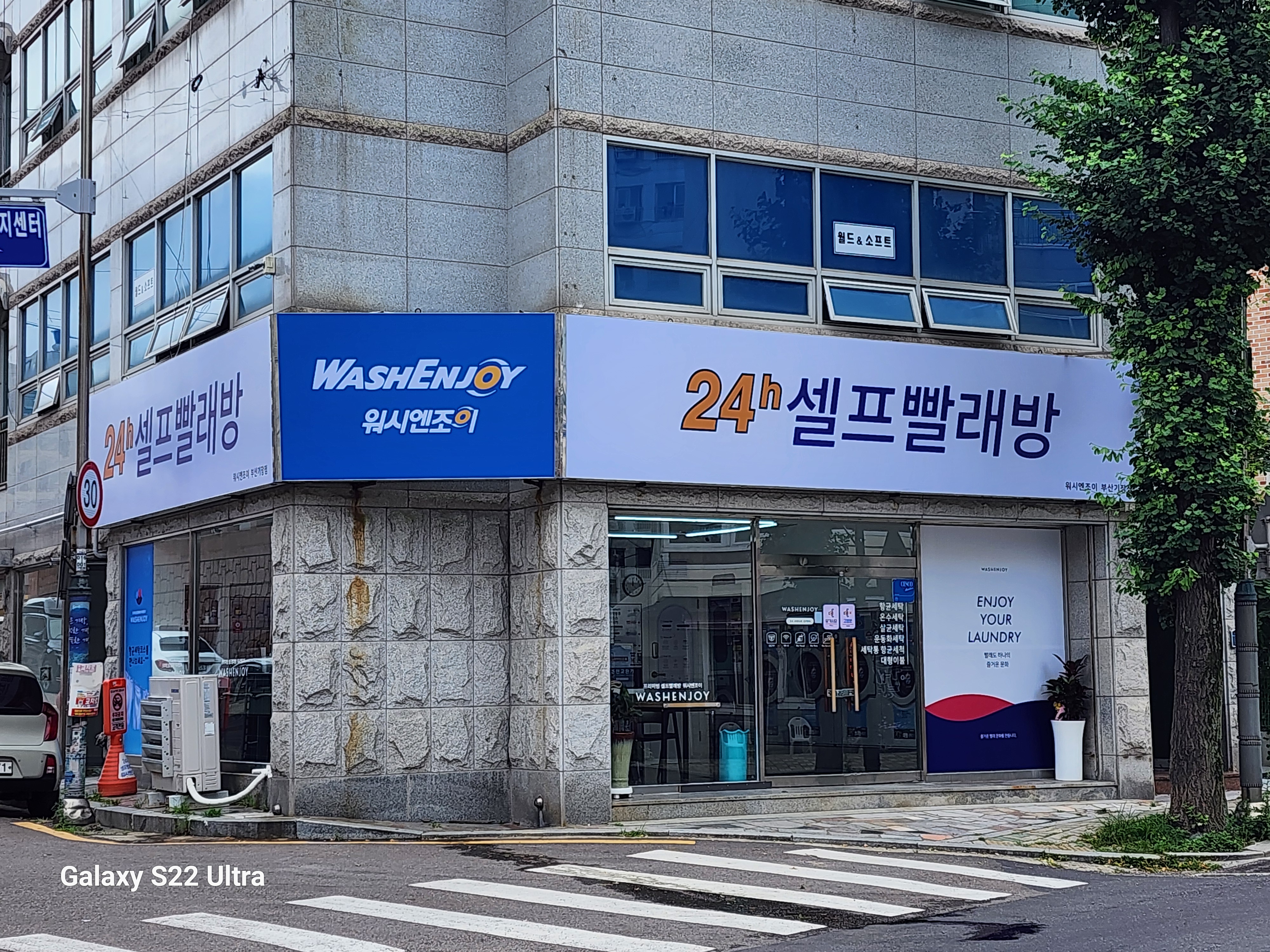 워시엔조이 셀프빨래방 부산기장점