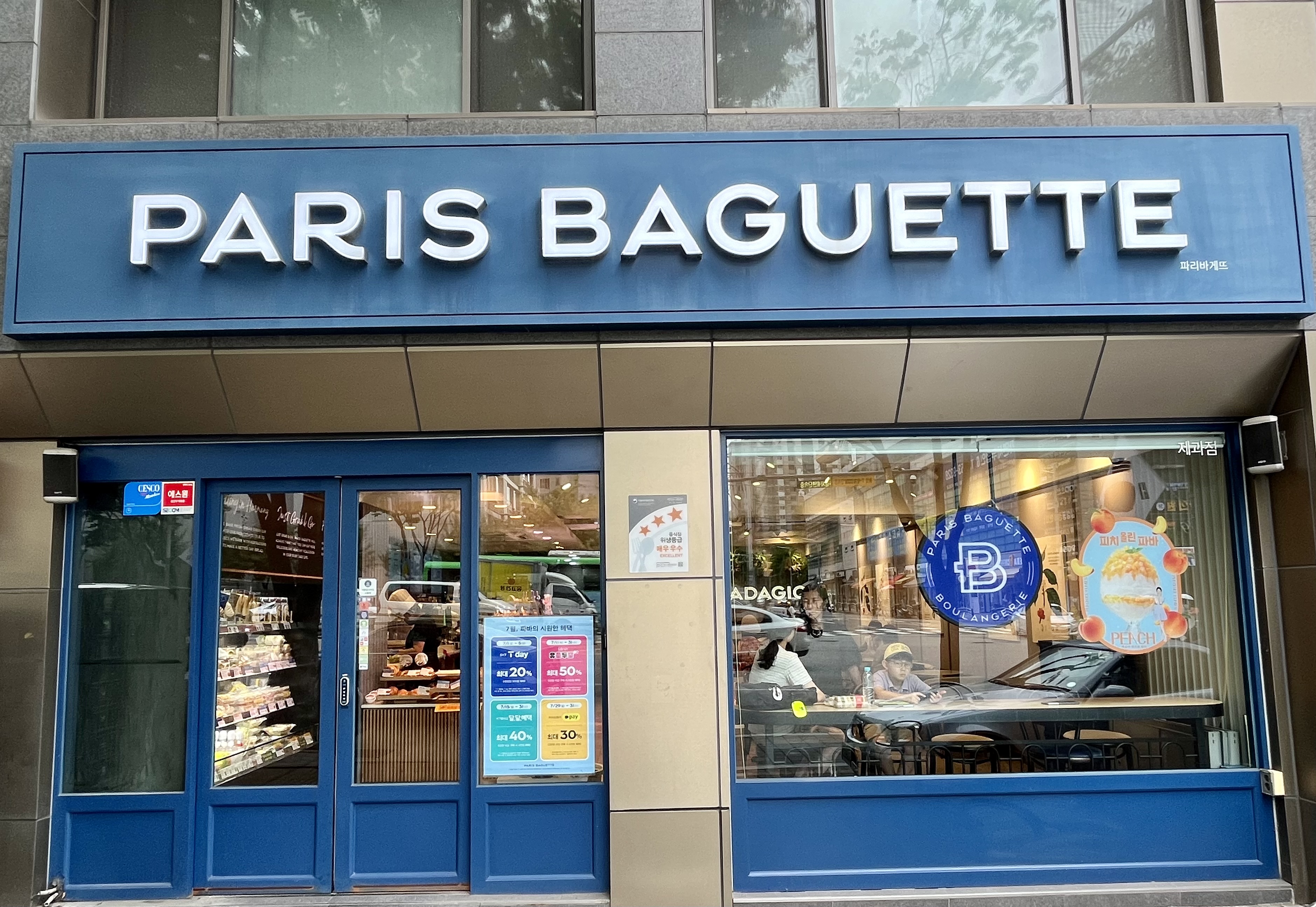 파리바게뜨 강남구청카페점