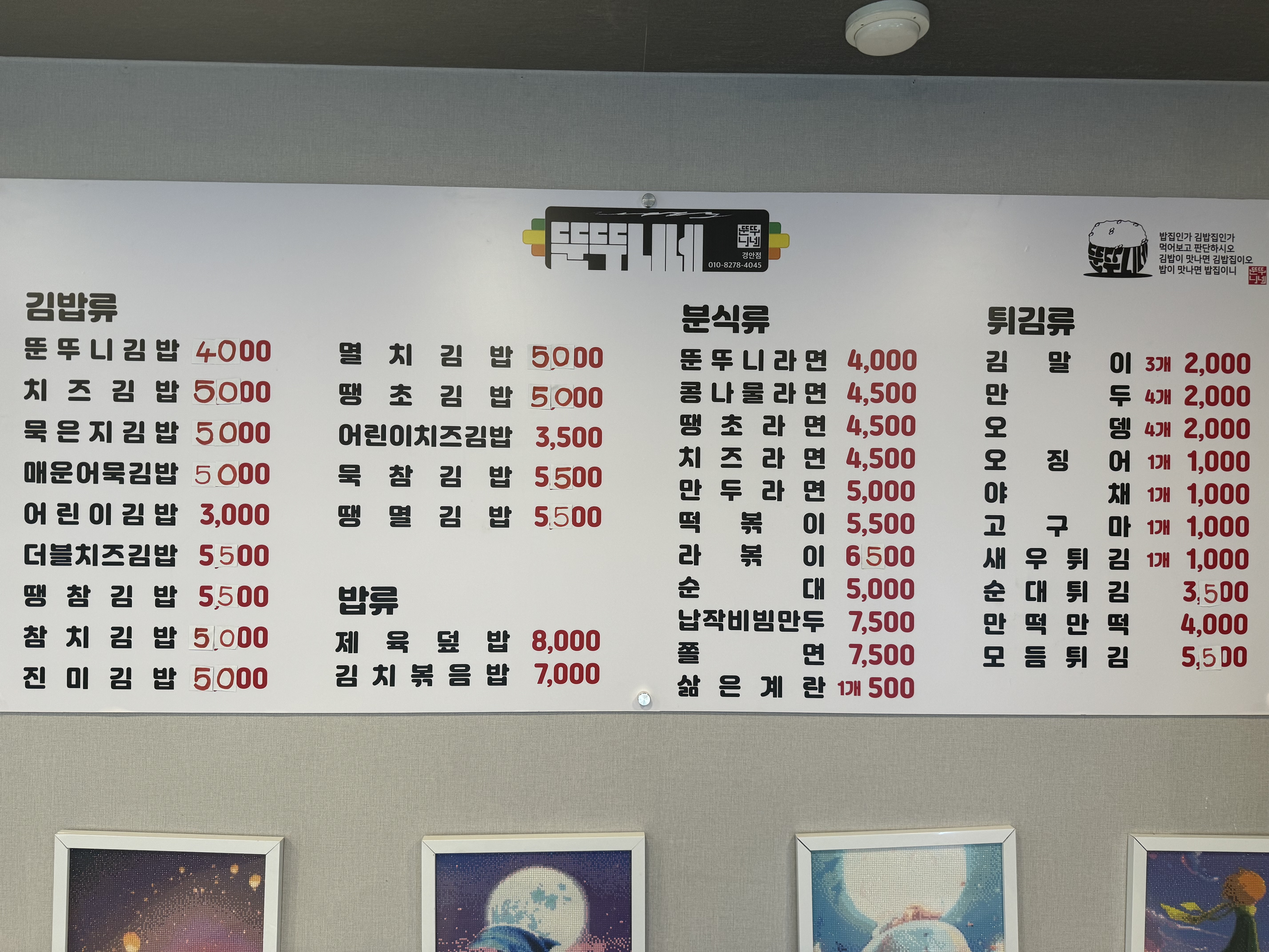 뚠뚜니네 경안점 내부 또는 관련 모습