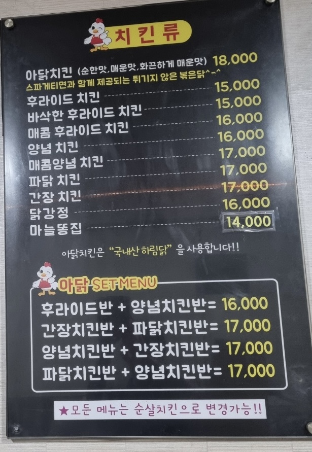 아닭치킨