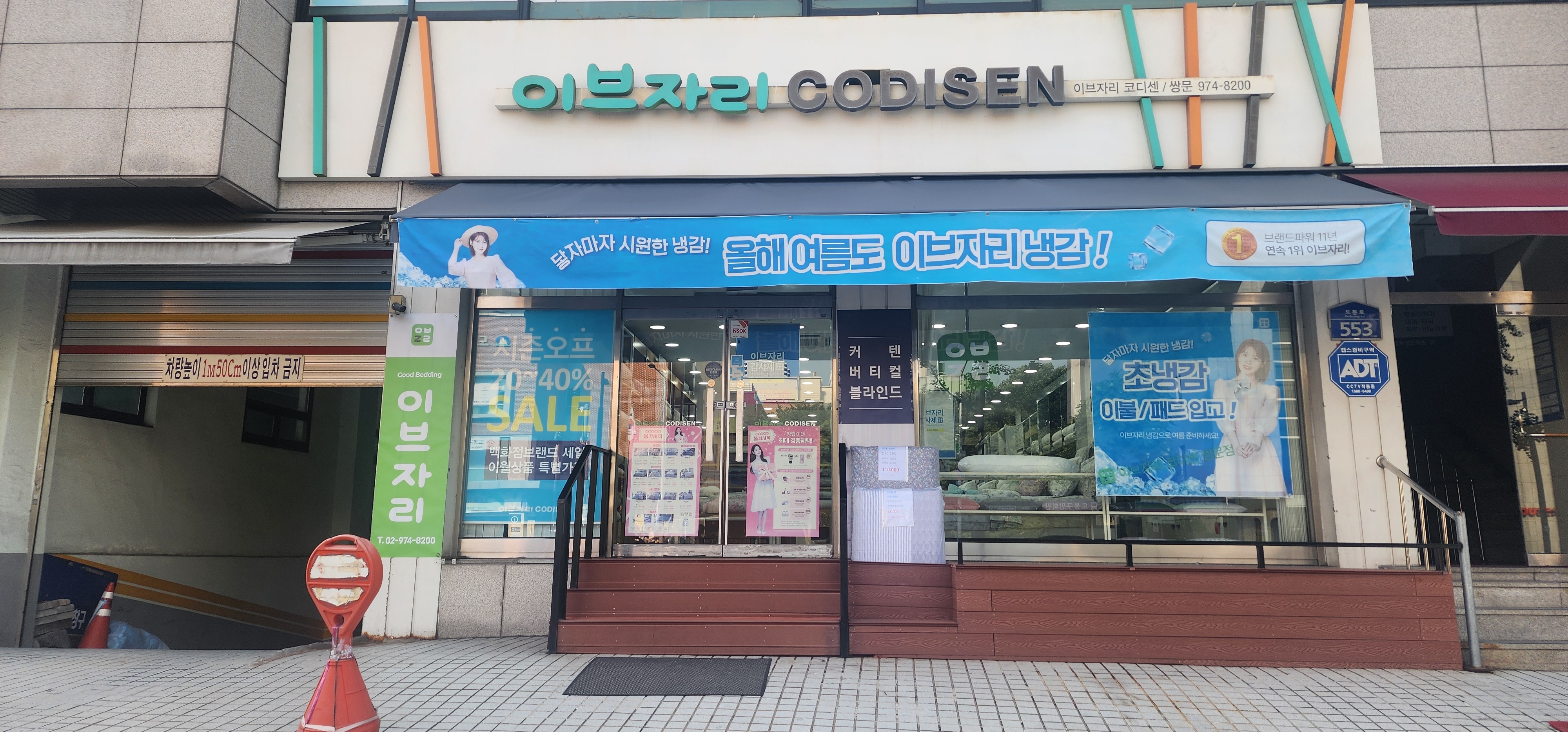 이브자리 쌍문점