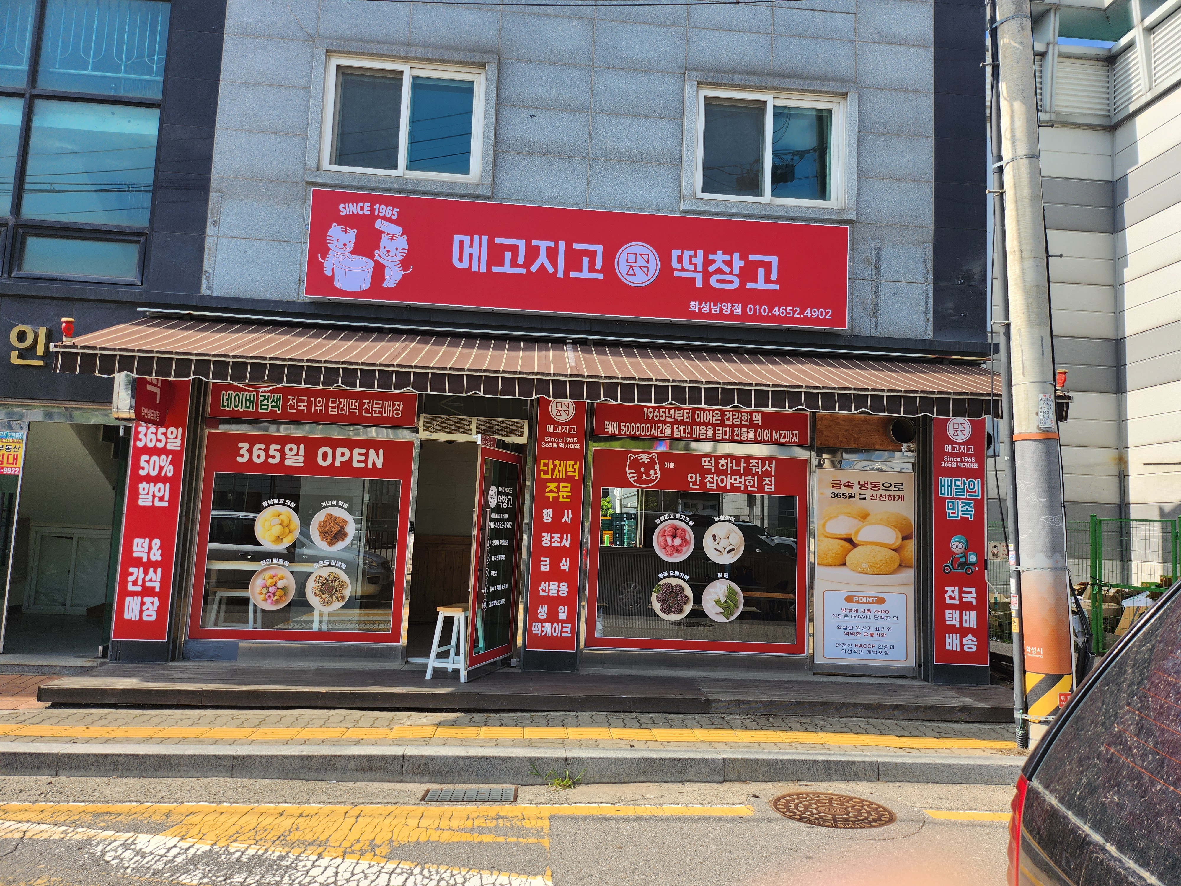 메고지고떡창고 남양점