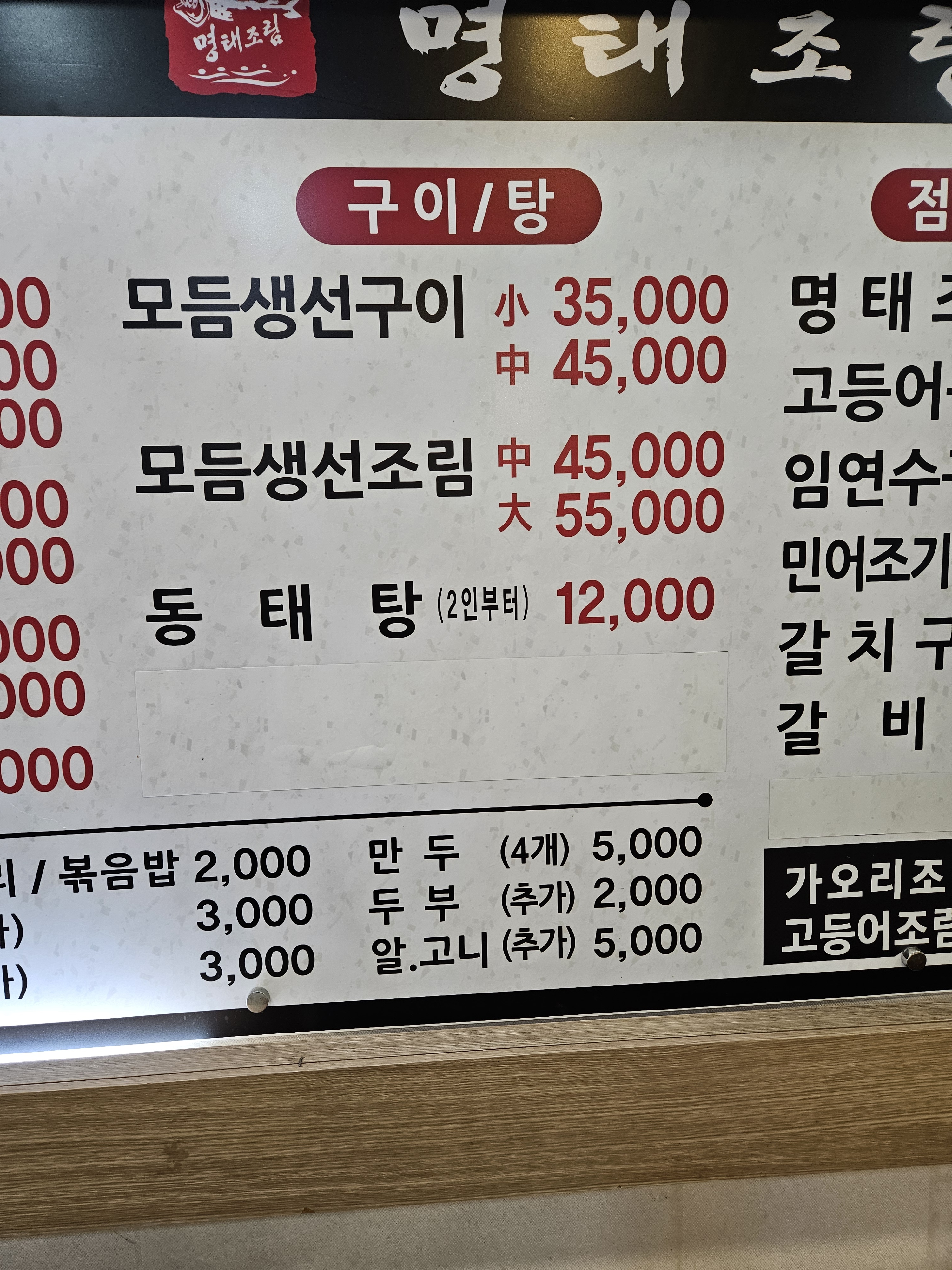 명태조림