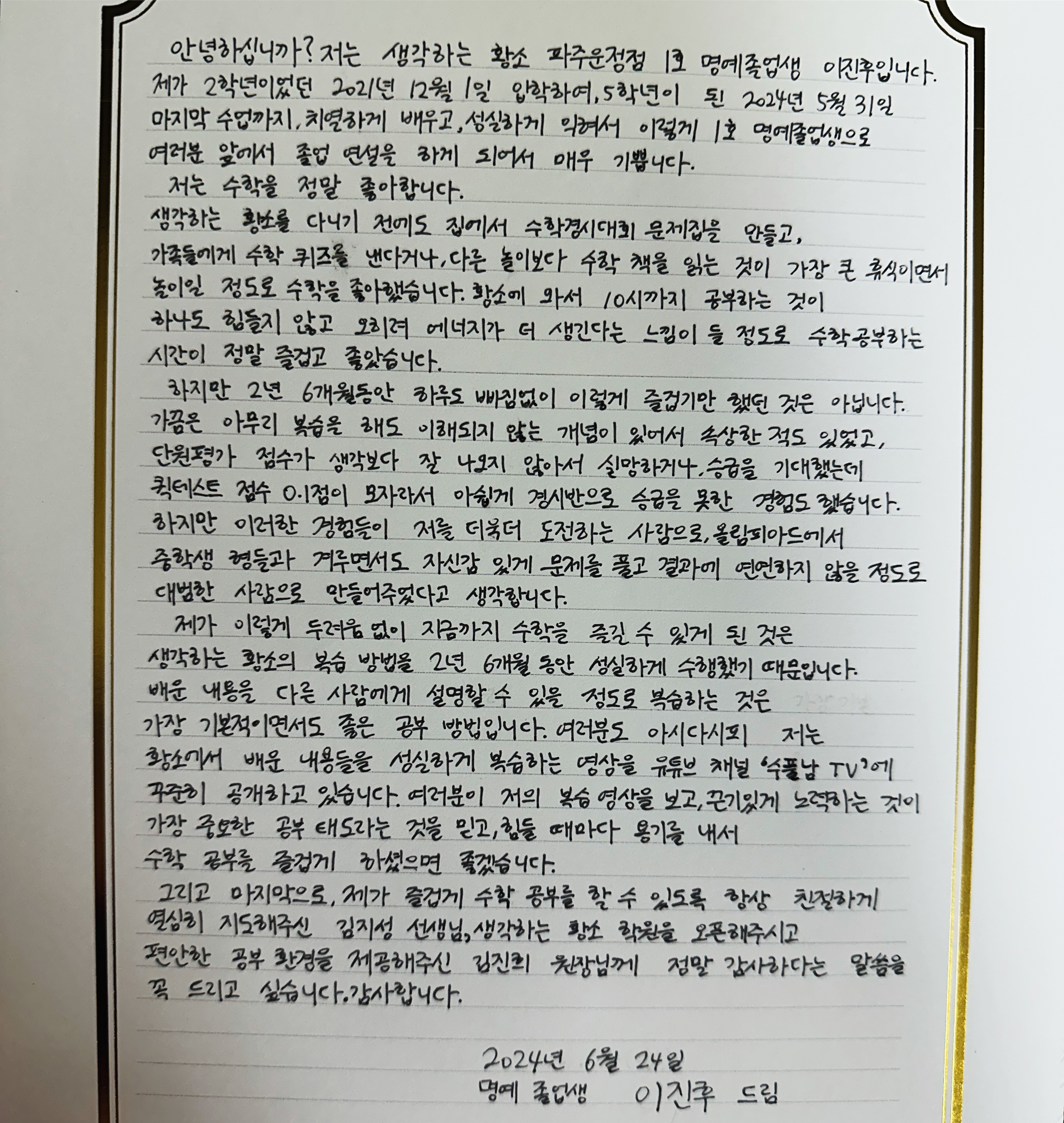 생각하는황소 파주운정학원